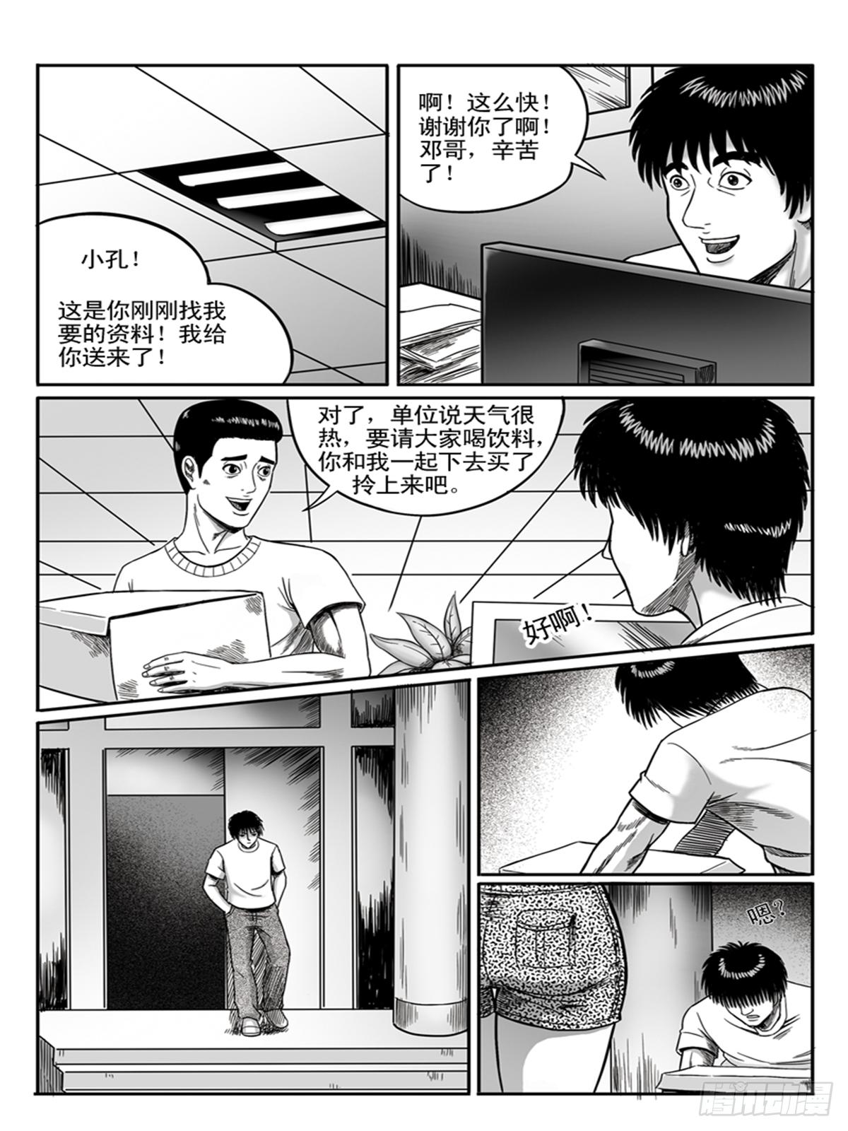 《瞳灵》小柔2 第2页