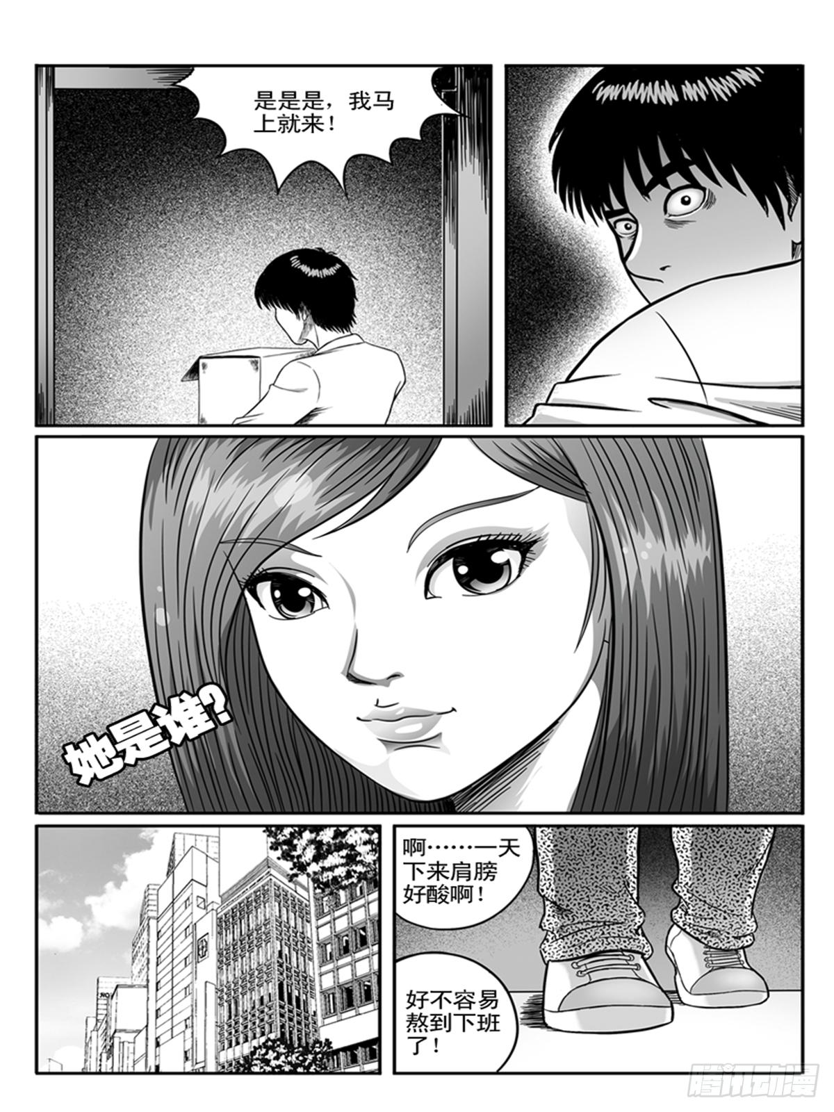 《瞳灵》小柔2 第4页