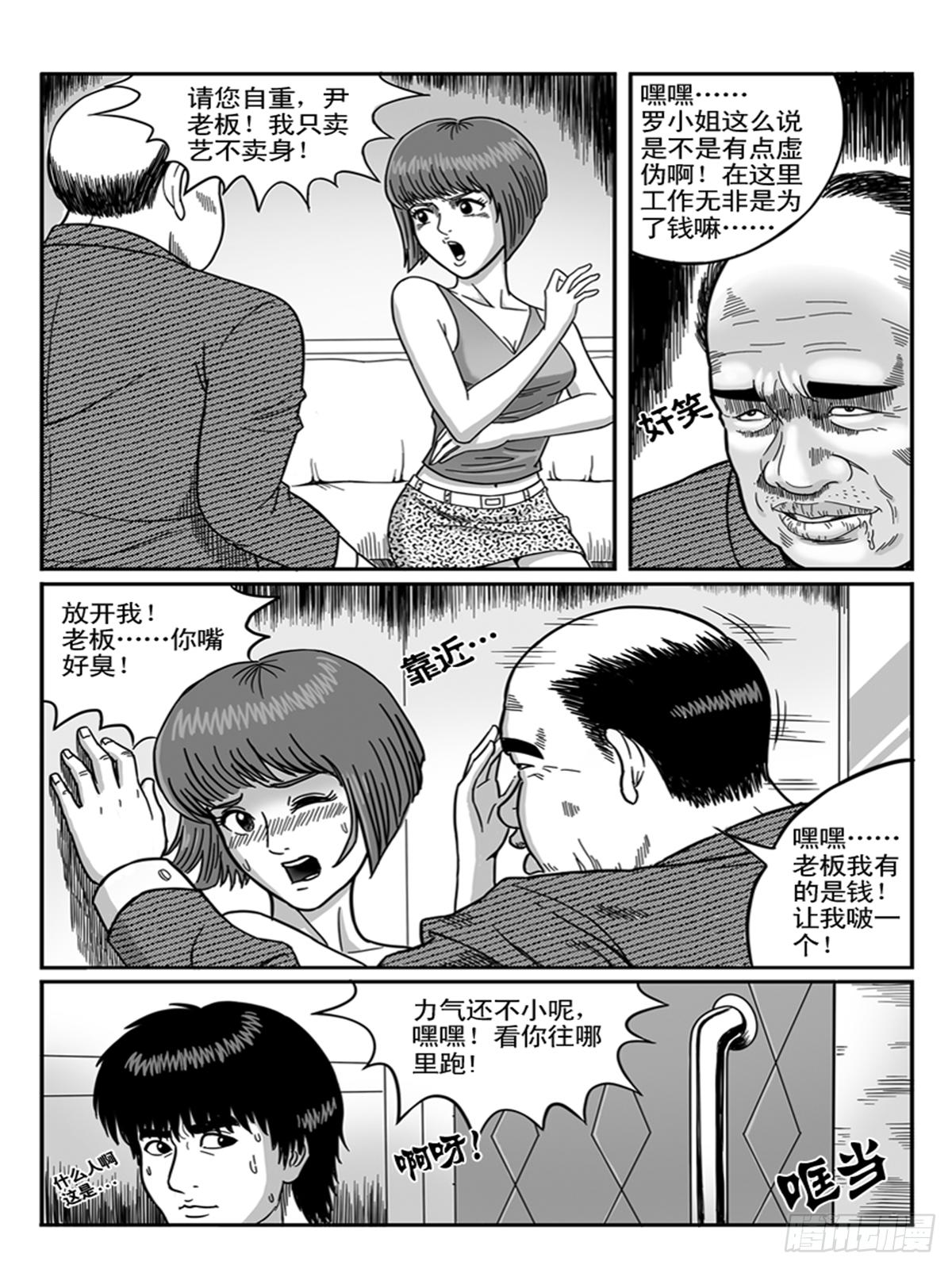《瞳灵》K歌 第4页