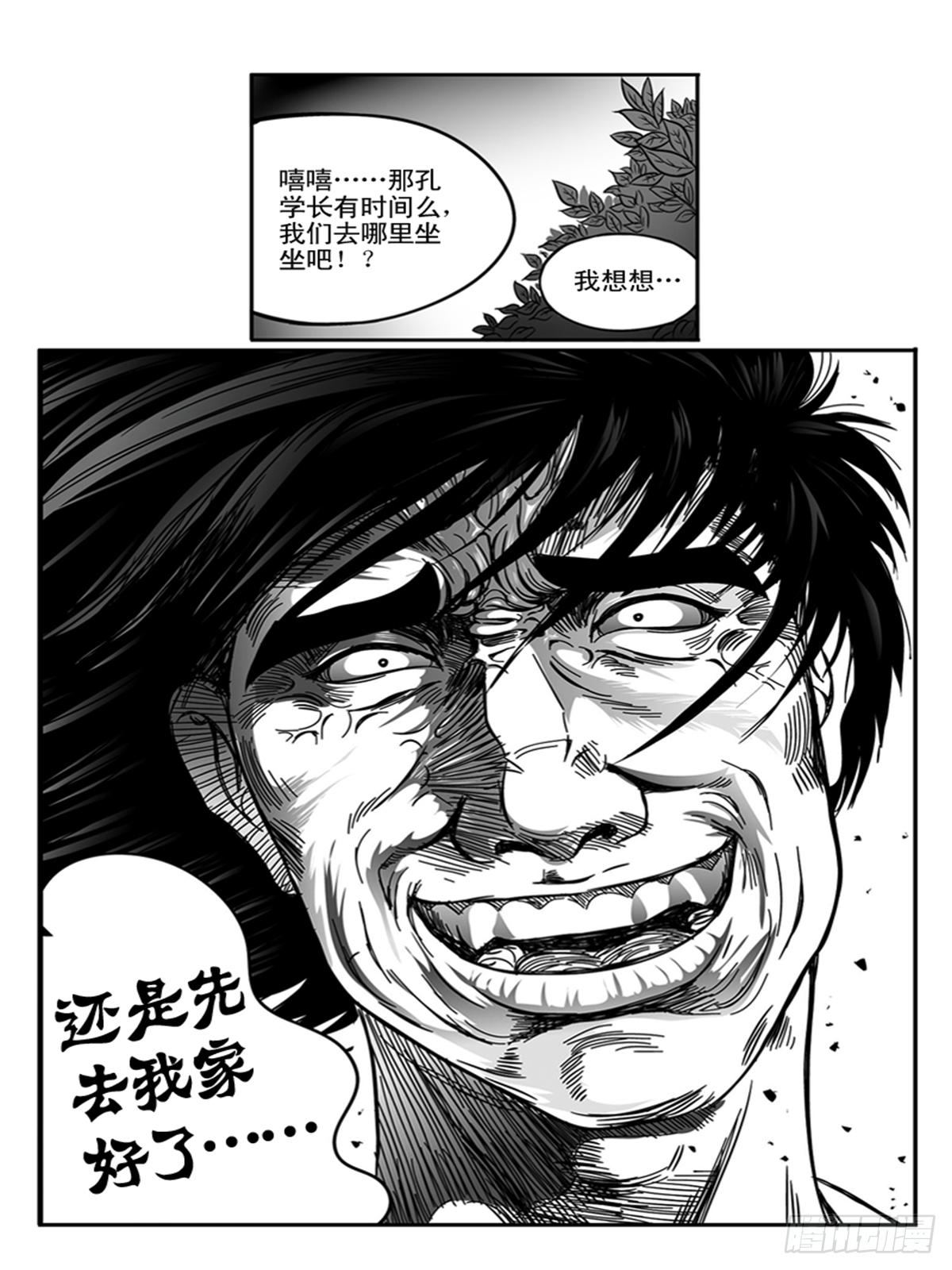 《瞳灵》小柔2 第4页