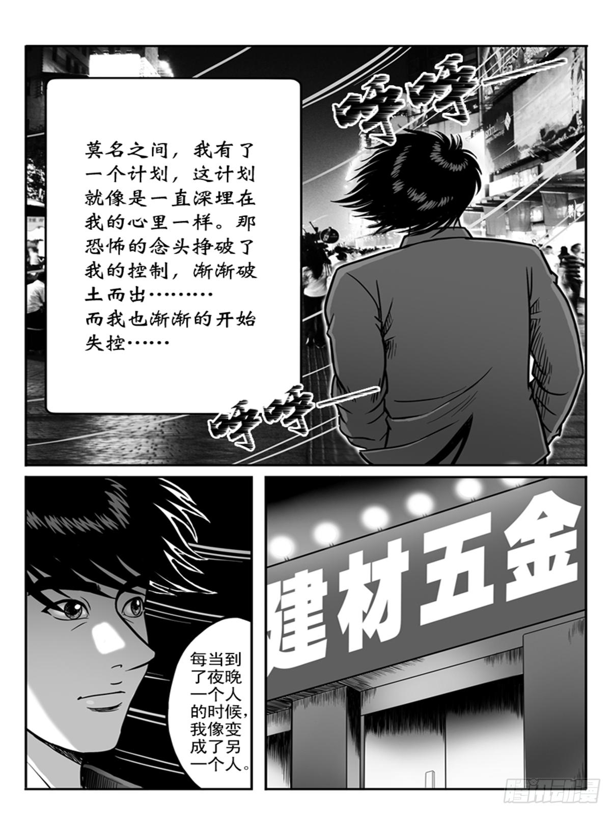 《瞳灵》小柔2 第5页