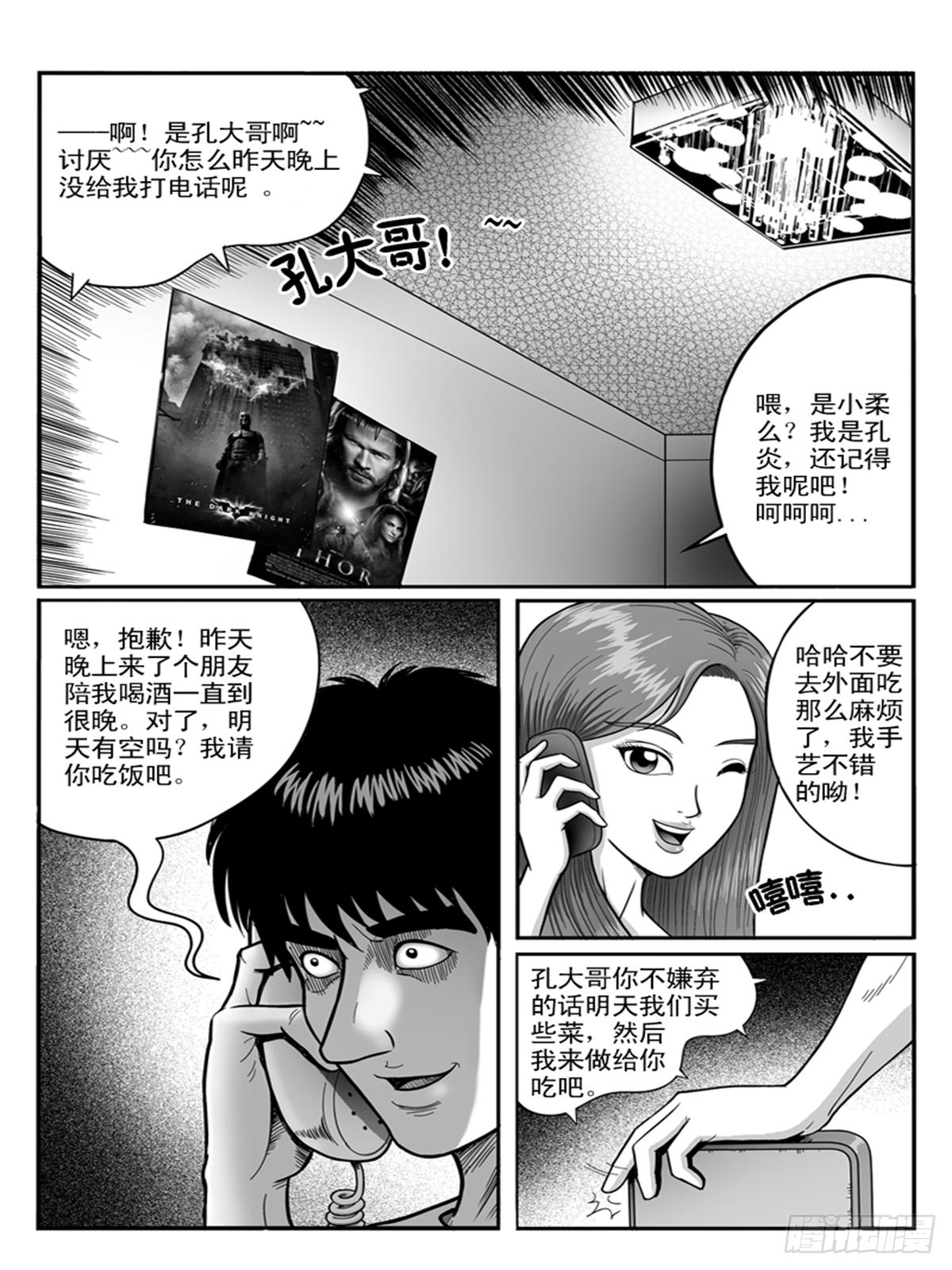 《瞳灵》双面 第2页