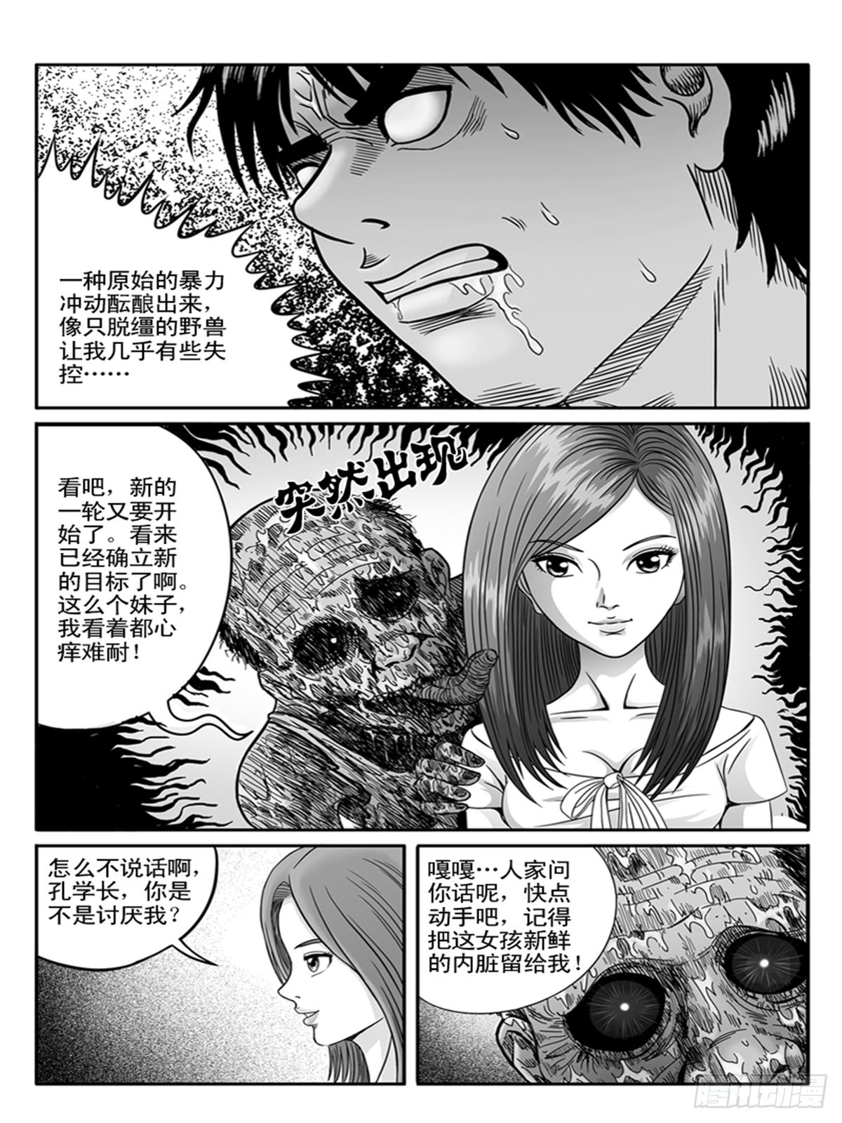 《瞳灵》小柔2 第2页