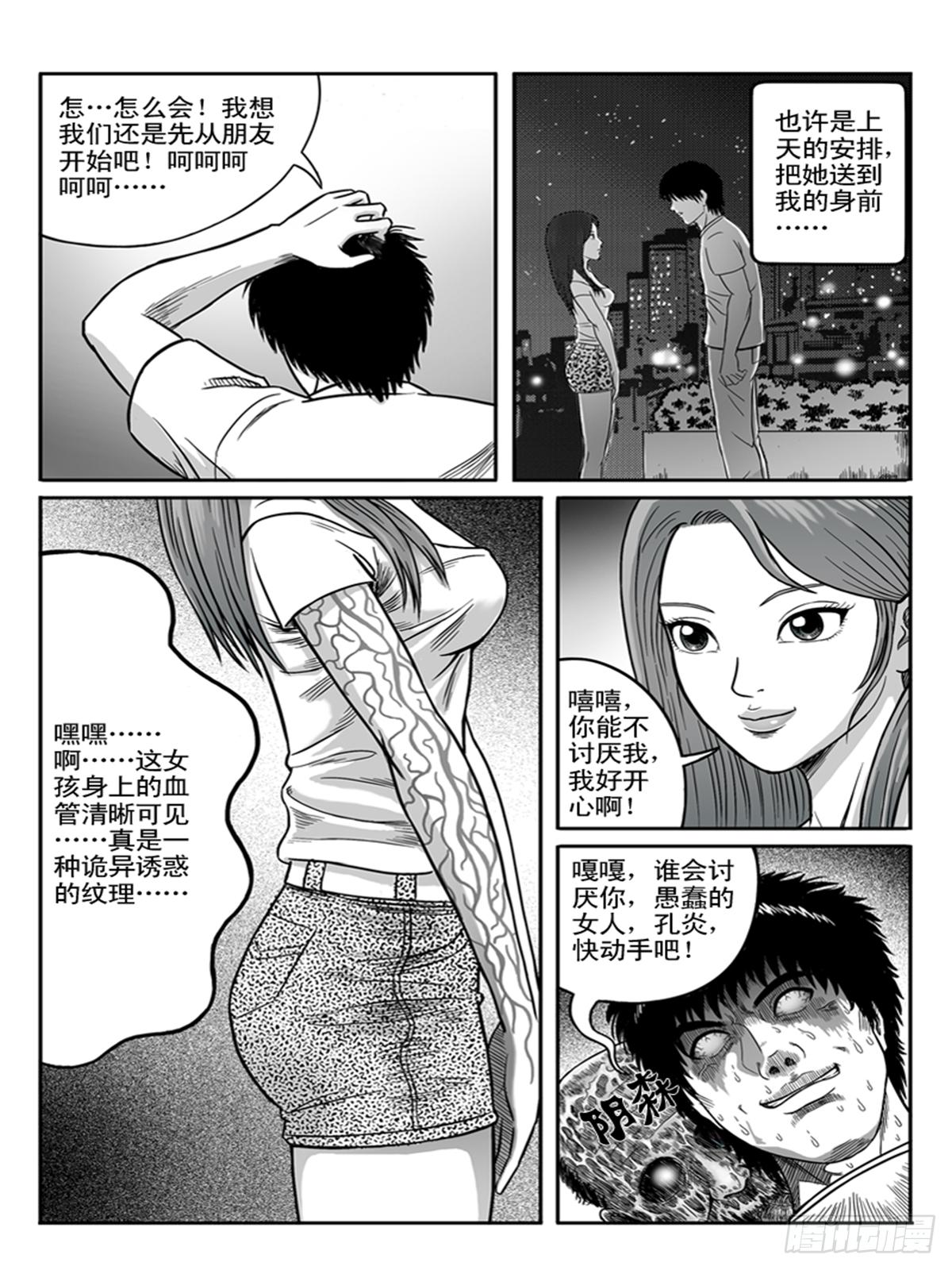 《瞳灵》小柔2 第3页