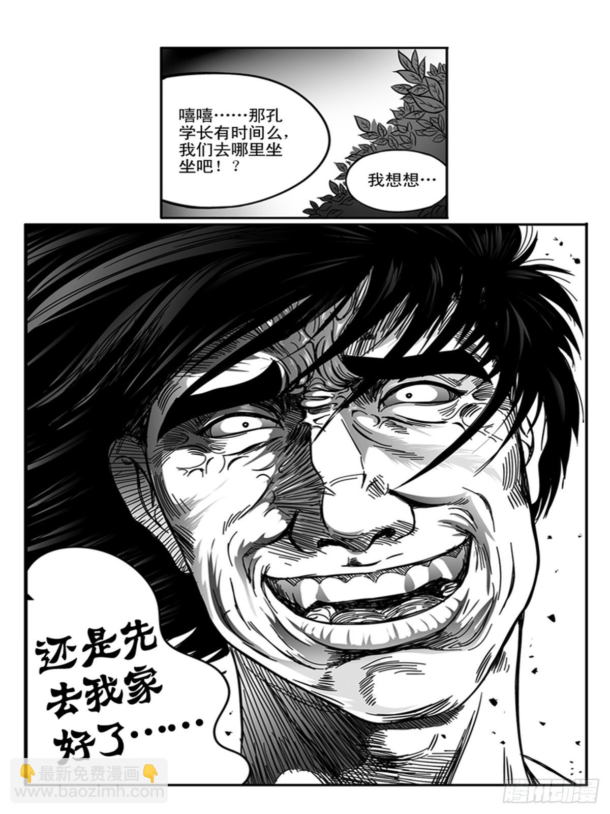 《瞳灵》小柔2 第4页