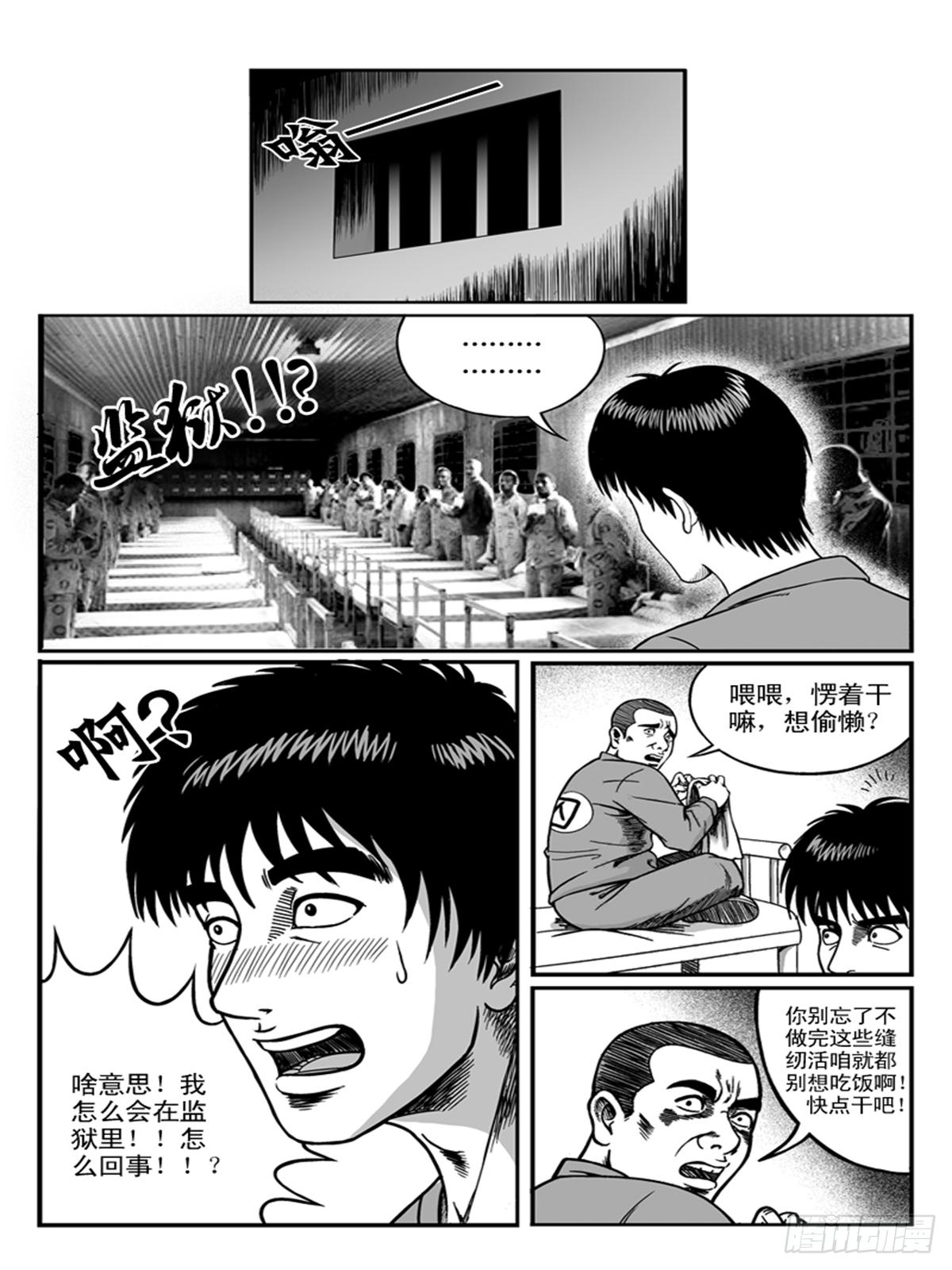 《瞳灵》监狱 第3页