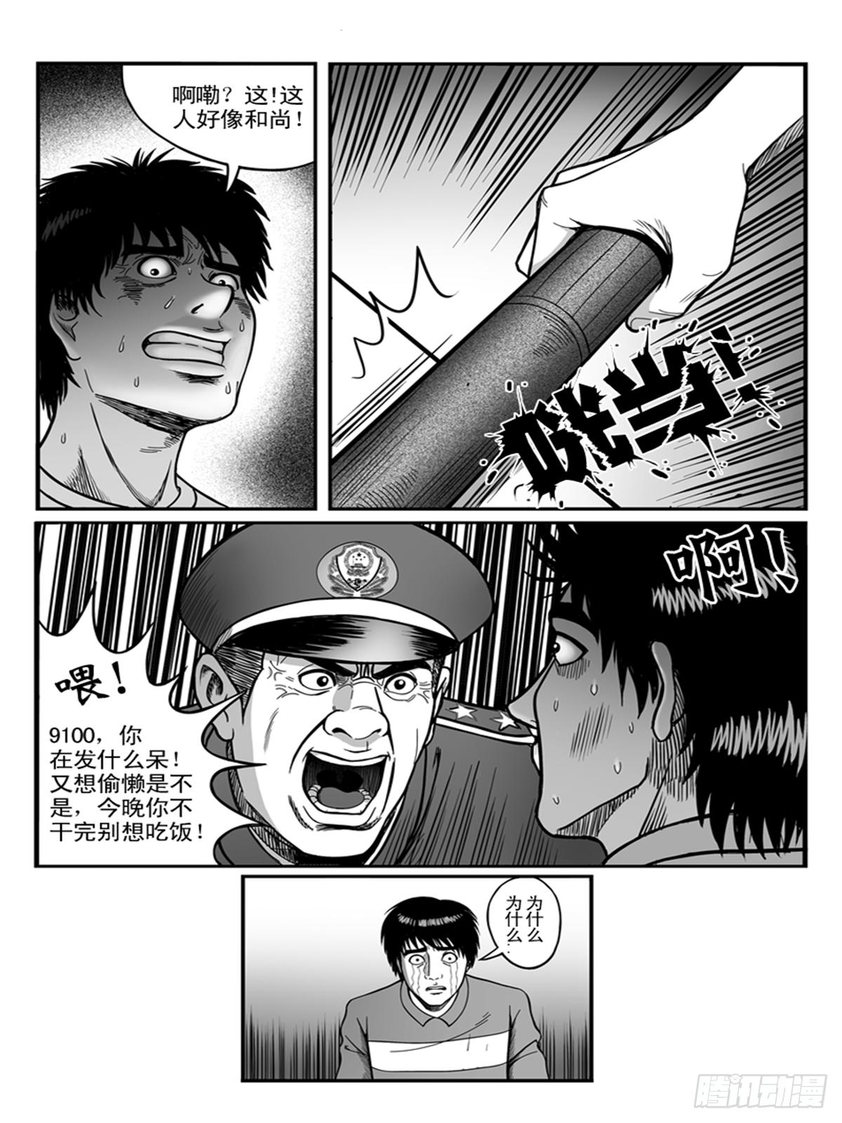 《瞳灵》监狱 第4页