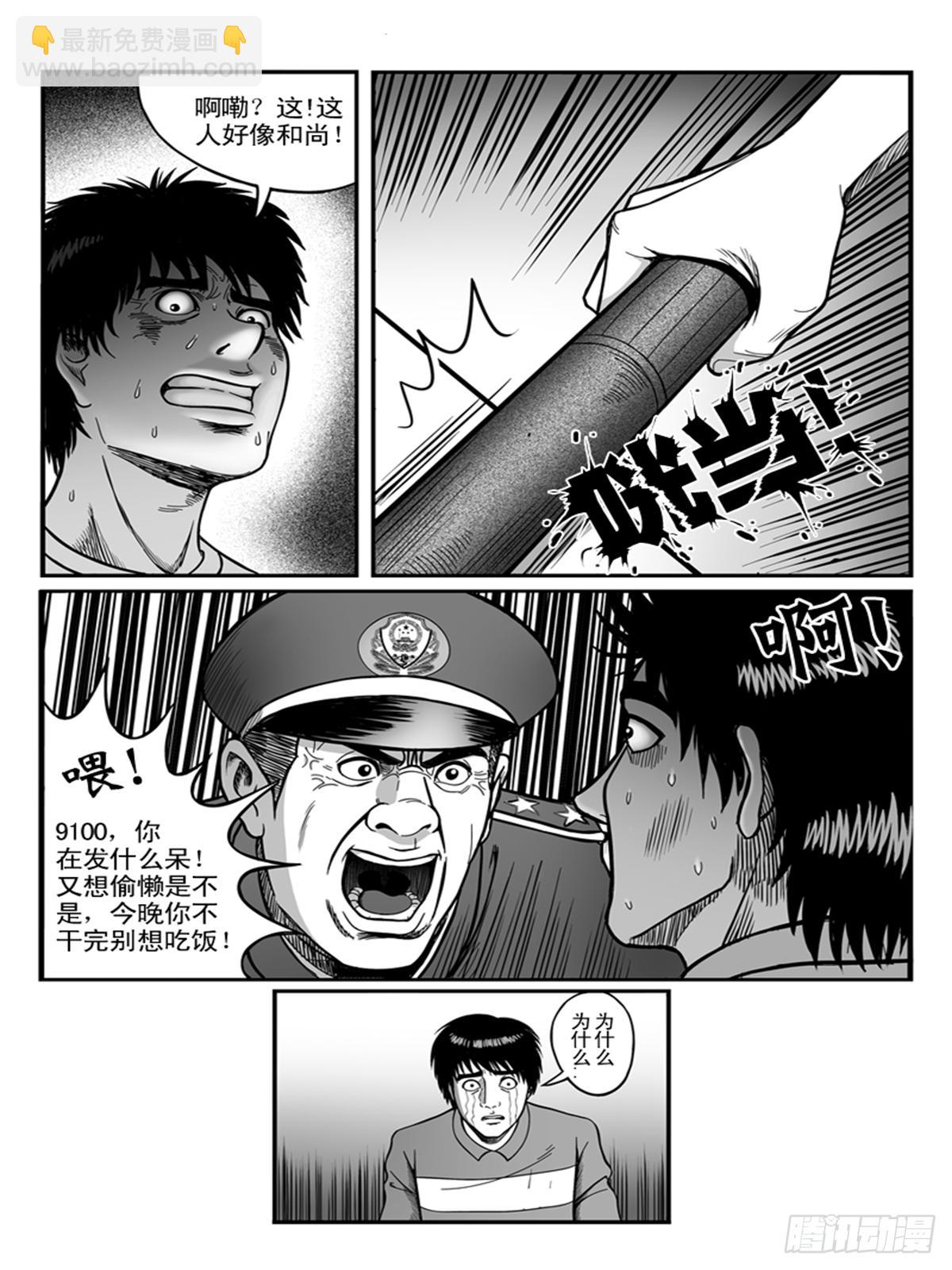 《瞳灵》监狱 第4页