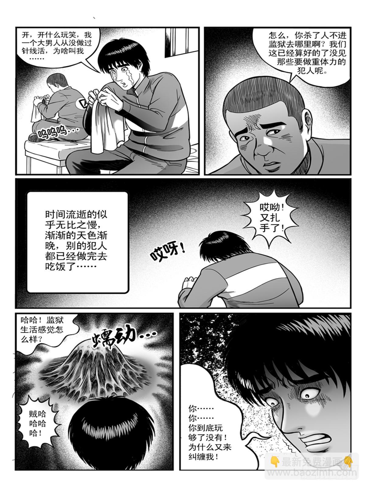 《瞳灵》监狱 第5页