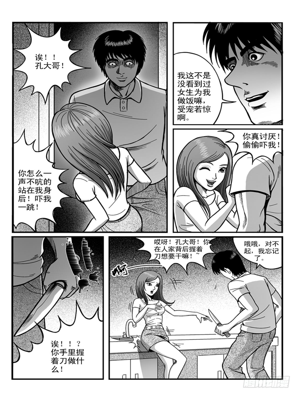 《瞳灵》恋爱 第4页