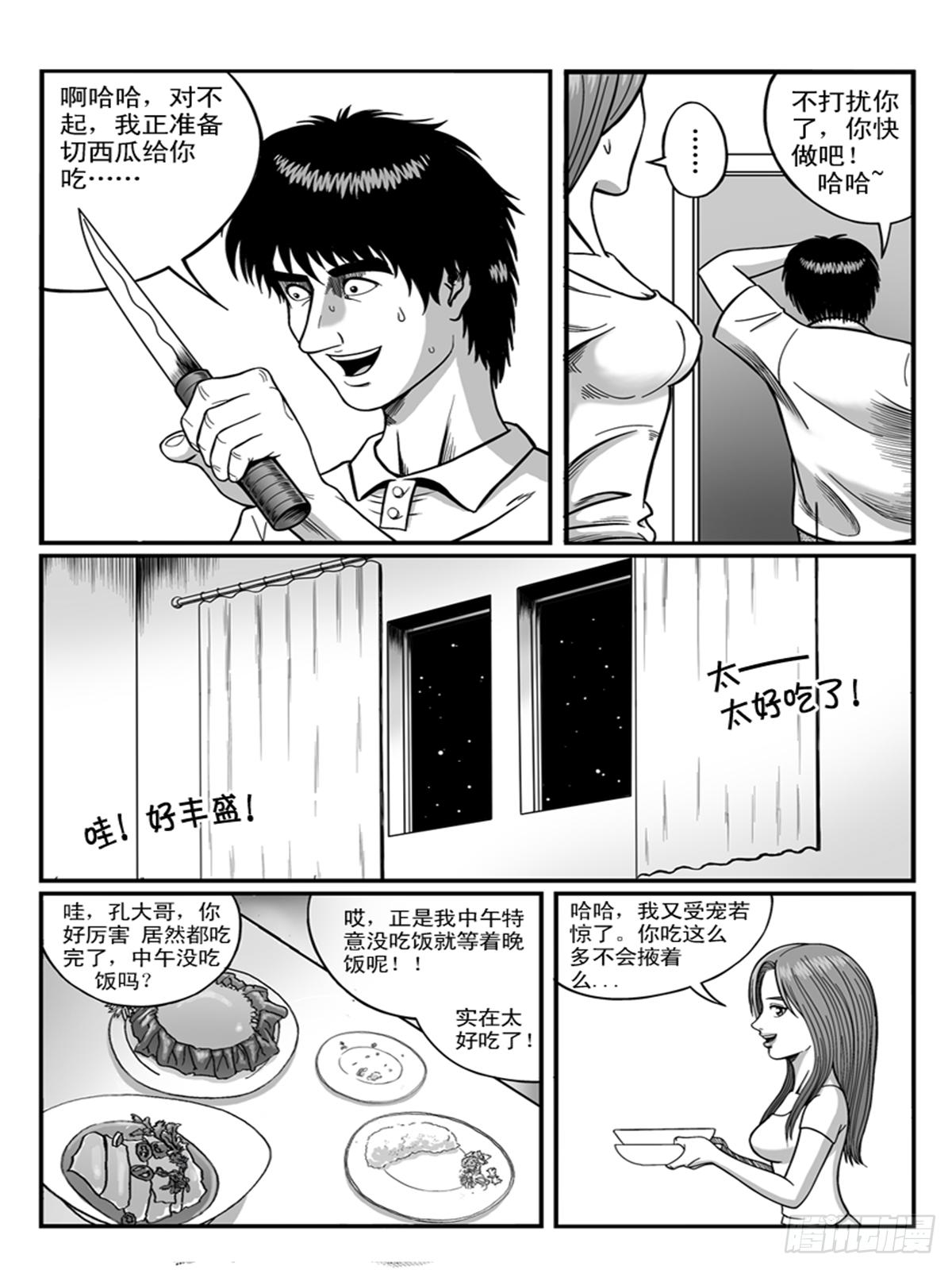《瞳灵》恋爱 第5页