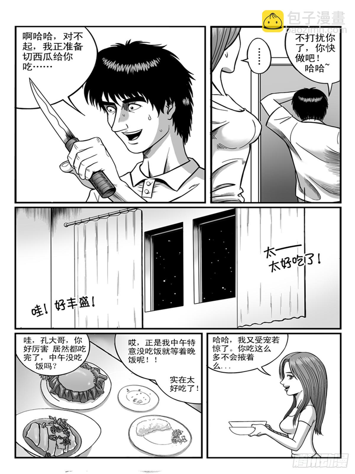 《瞳灵》恋爱 第6页