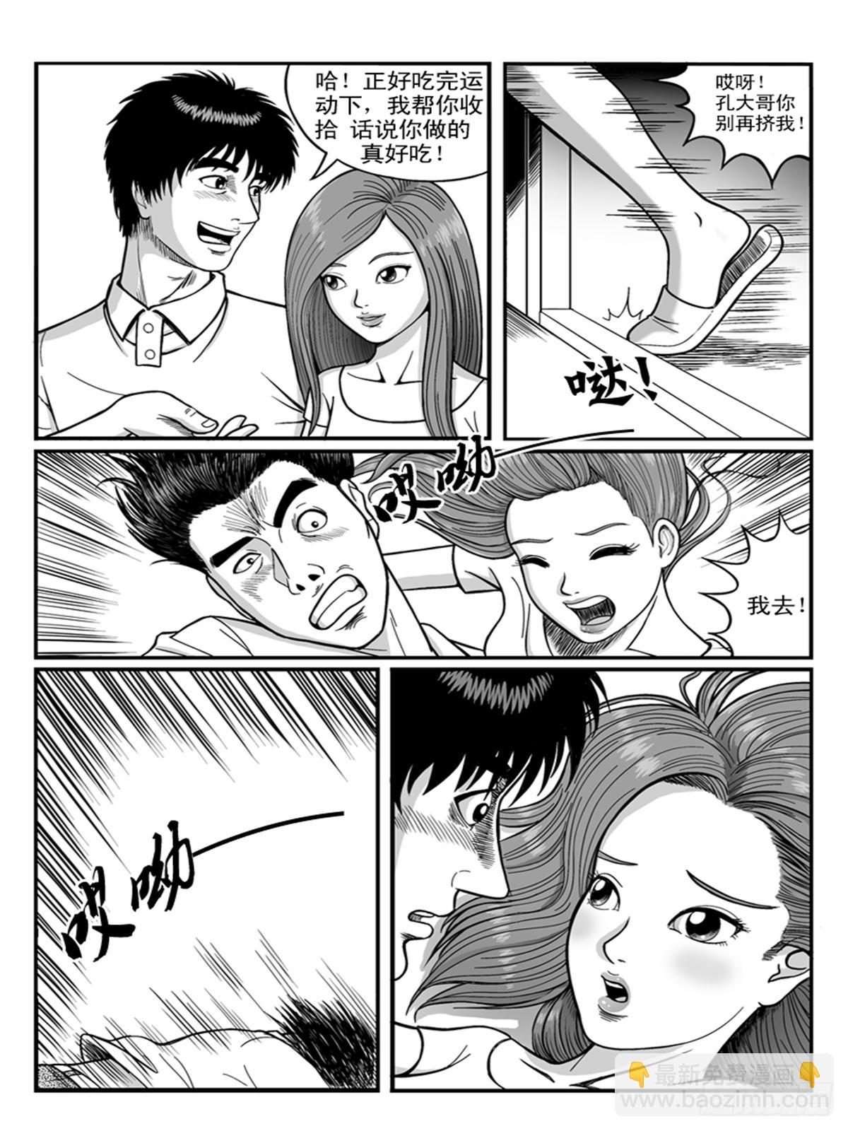 《瞳灵》恋爱 第7页