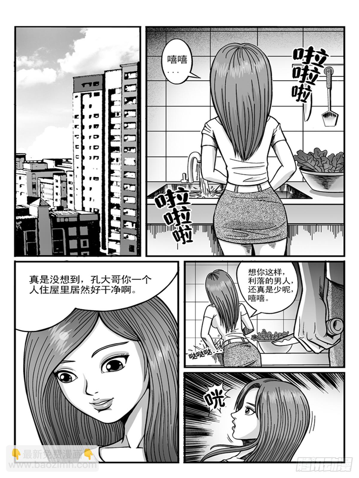 《瞳灵》恋爱2 第3页