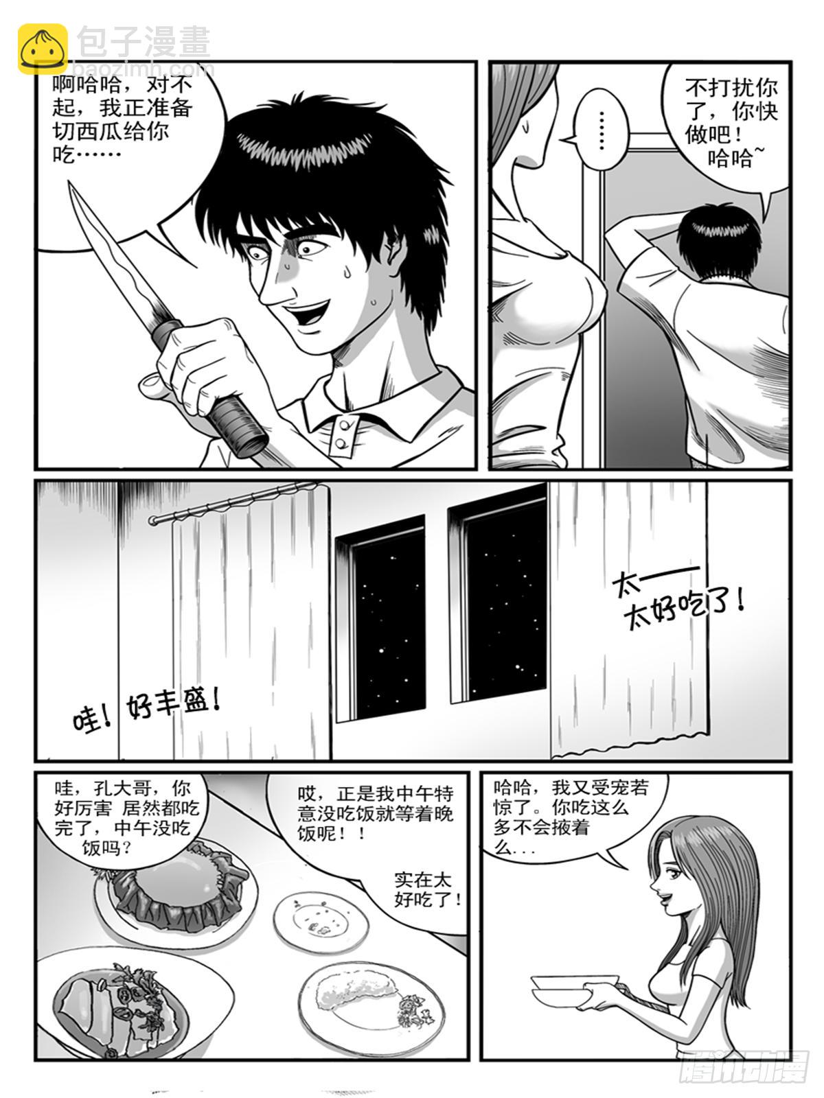《瞳灵》恋爱2 第5页