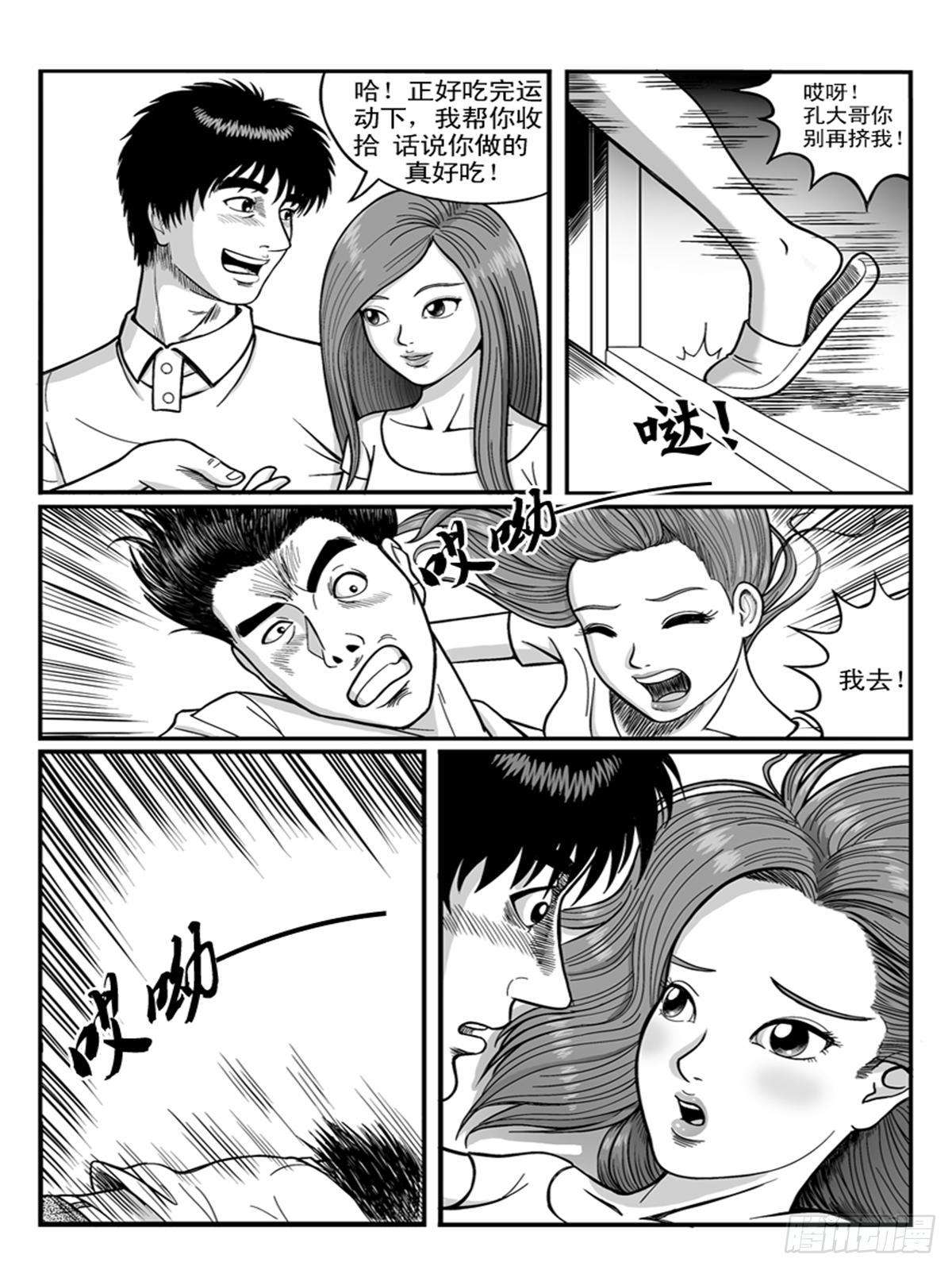 《瞳灵》恋爱2 第7页