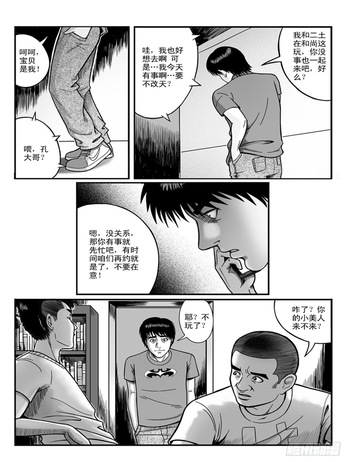 《瞳灵》恋爱2 第3页