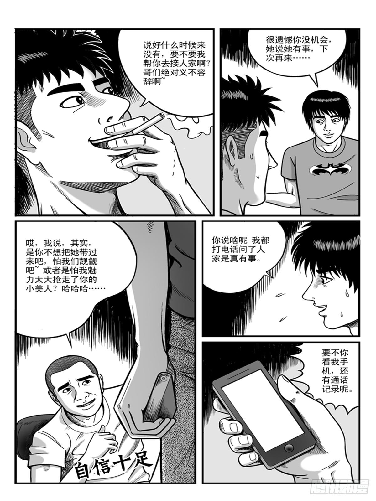 《瞳灵》恋爱2 第4页