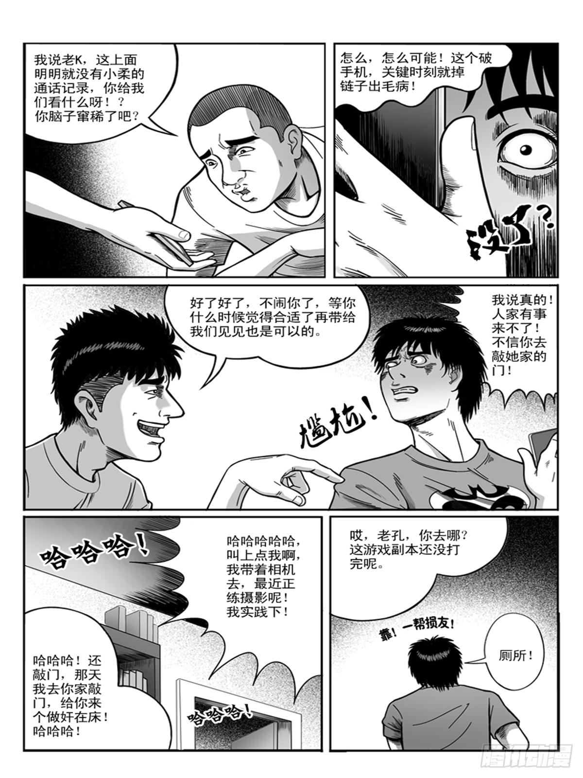 《瞳灵》恋爱2 第5页
