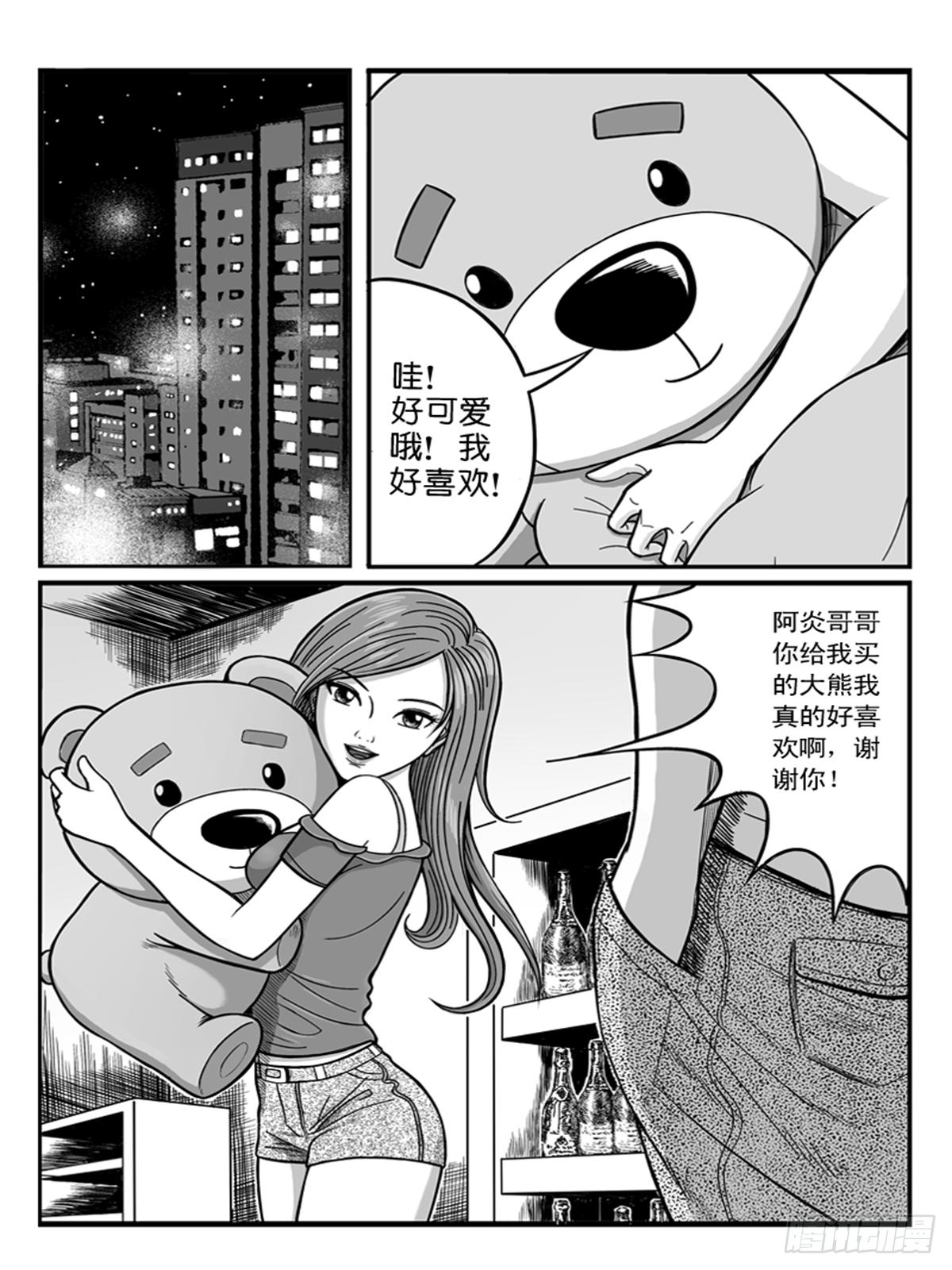 《瞳灵》恋爱2 第6页