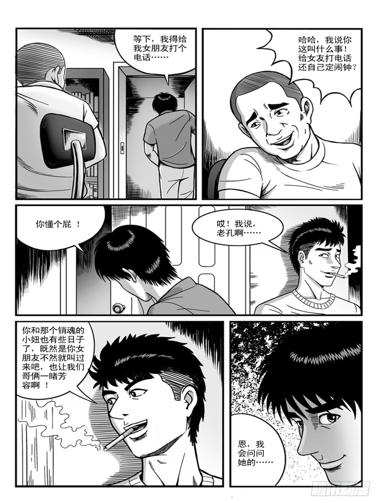 《瞳灵》恋爱2 第2页