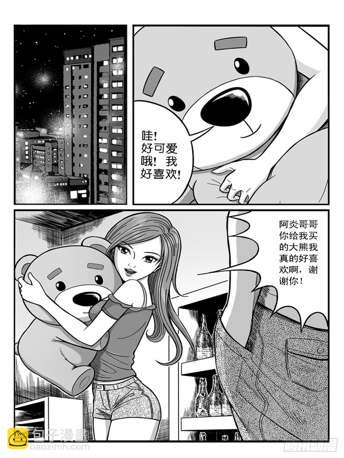 《瞳灵》恋爱2 第6页
