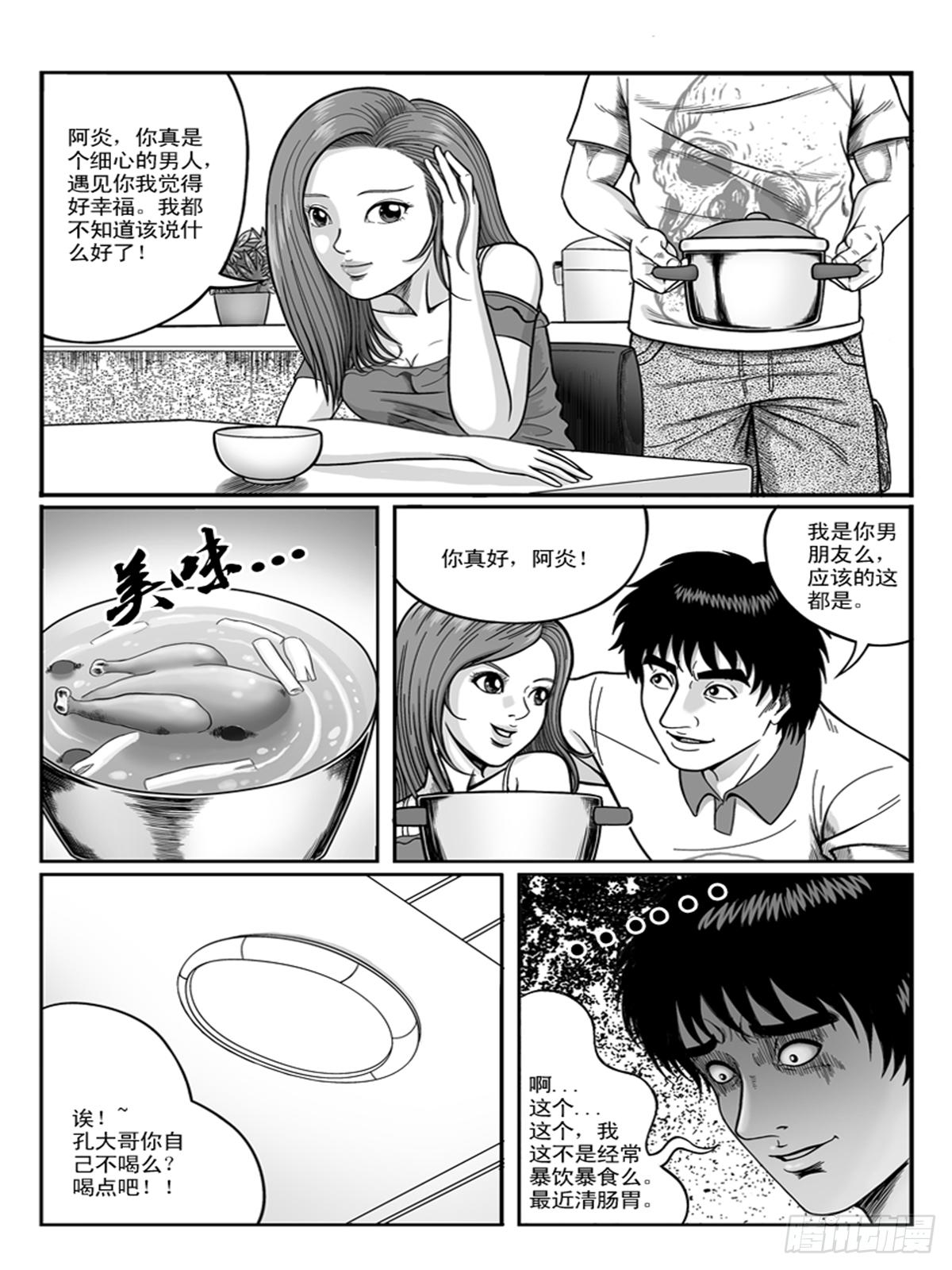 《瞳灵》迷药2 第2页