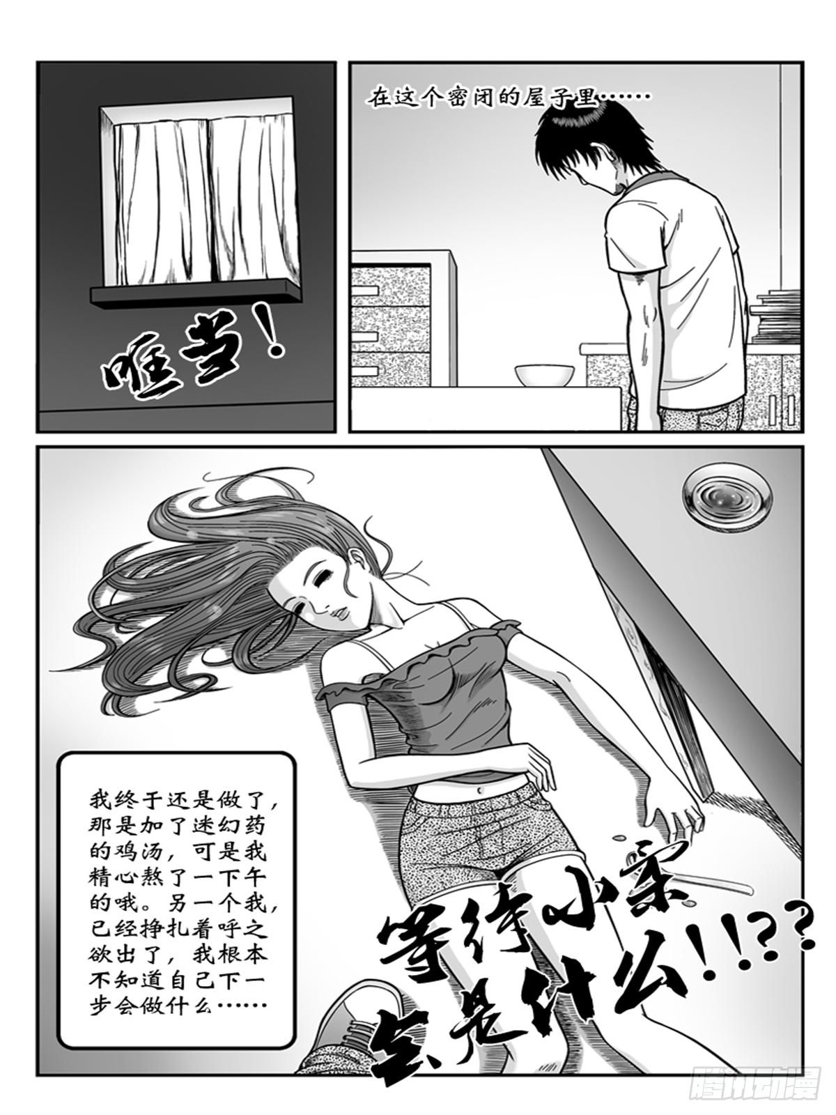 《瞳灵》迷药2 第3页