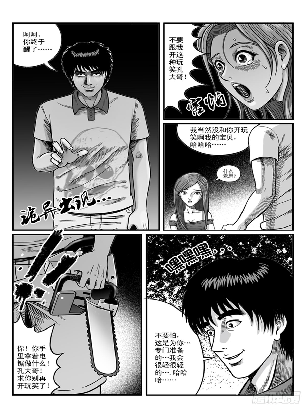 《瞳灵》迷药2 第5页