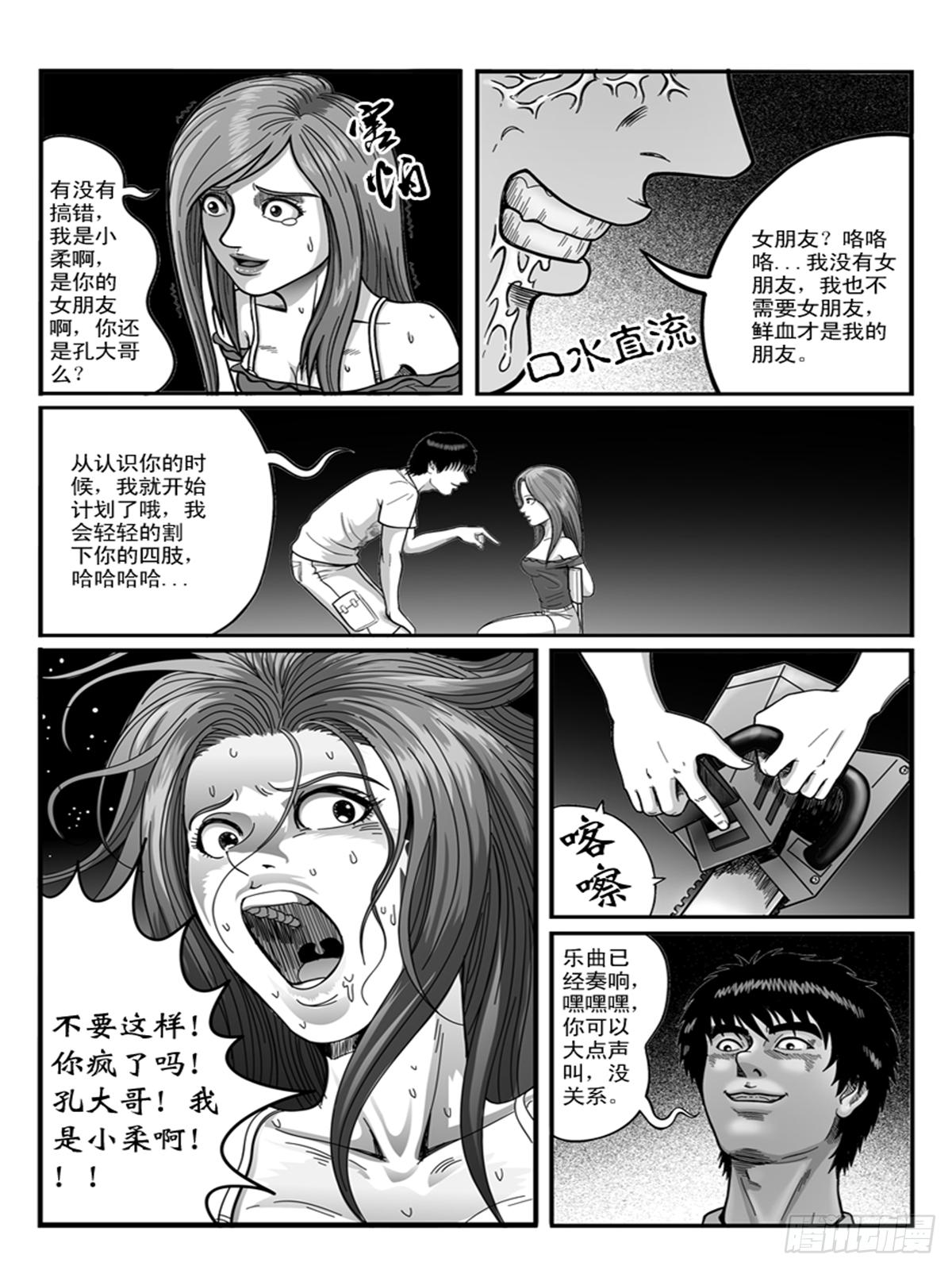 《瞳灵》迷药2 第6页