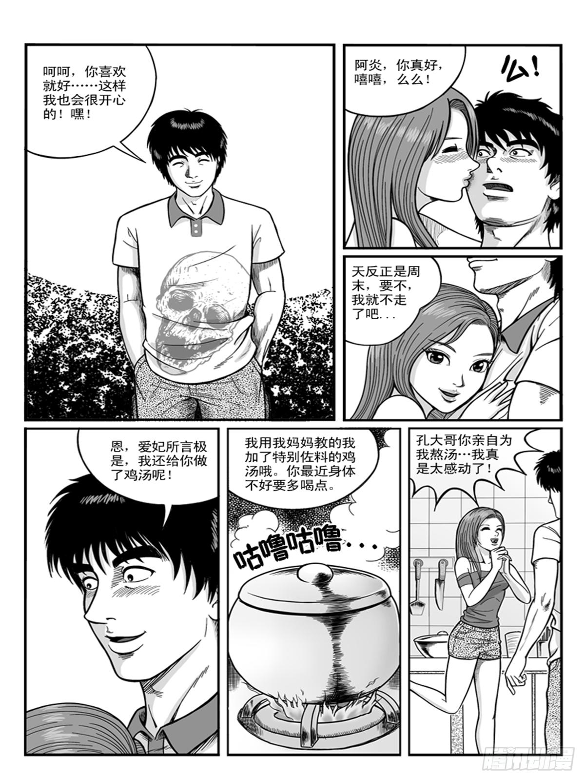 《瞳灵》迷药 第1页