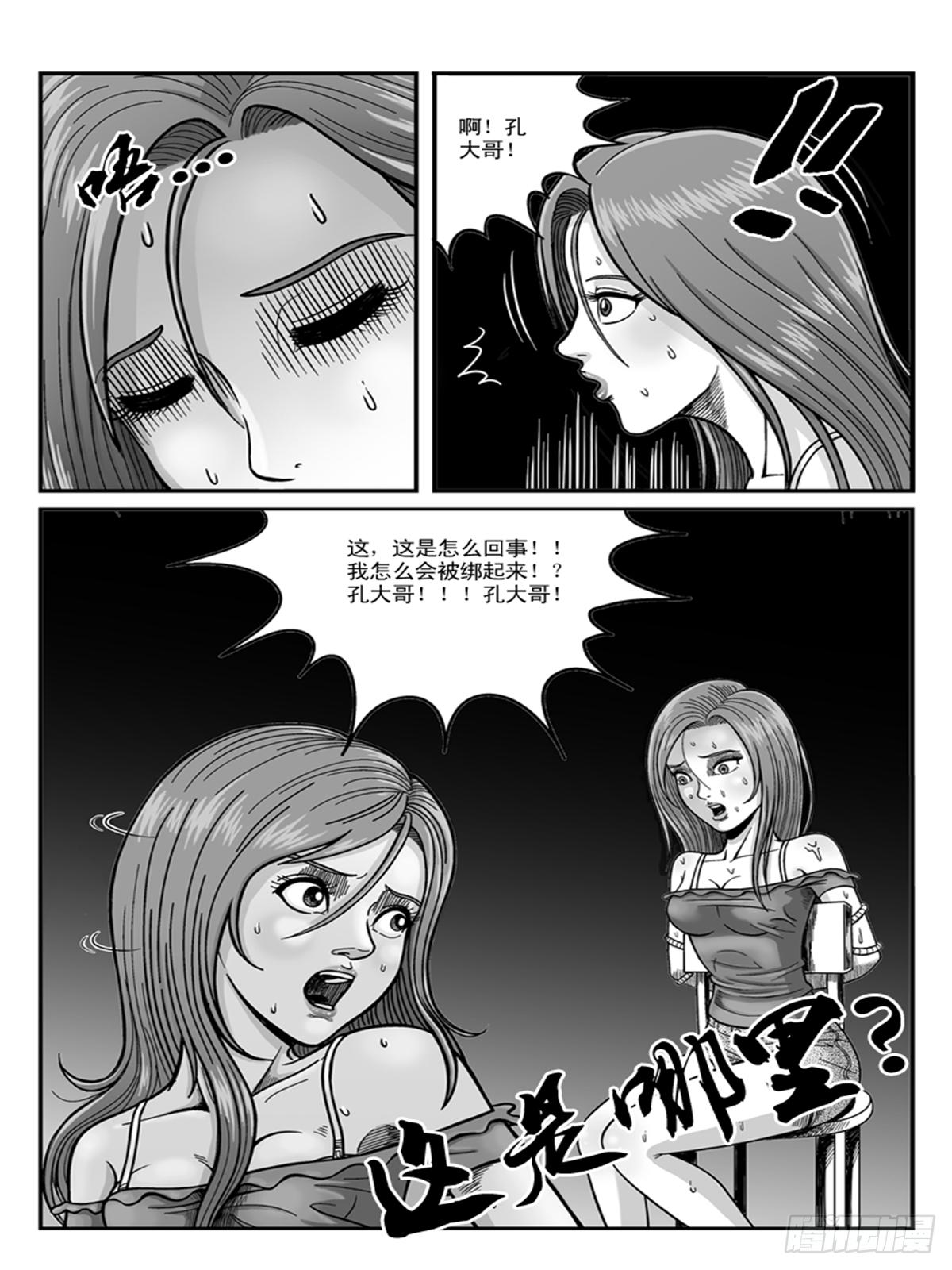 《瞳灵》迷药 第4页