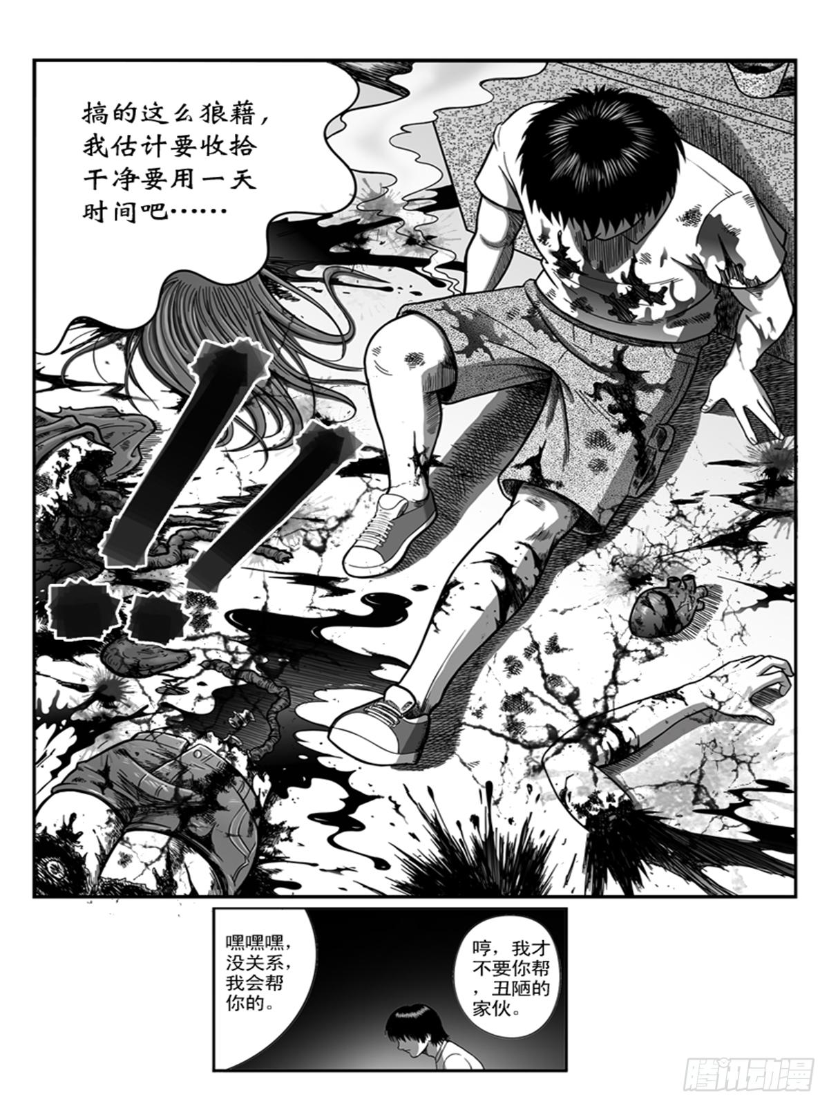 《瞳灵》收尸 第2页