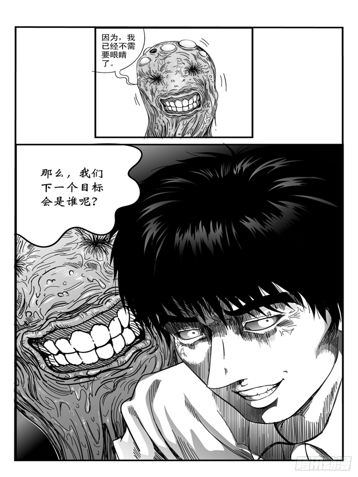 《瞳灵》收尸 第8页
