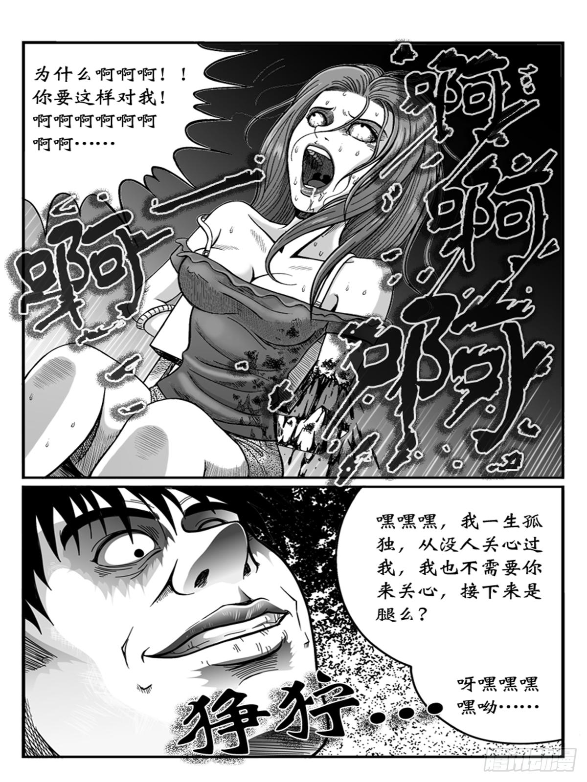 《瞳灵》迷药2 第2页