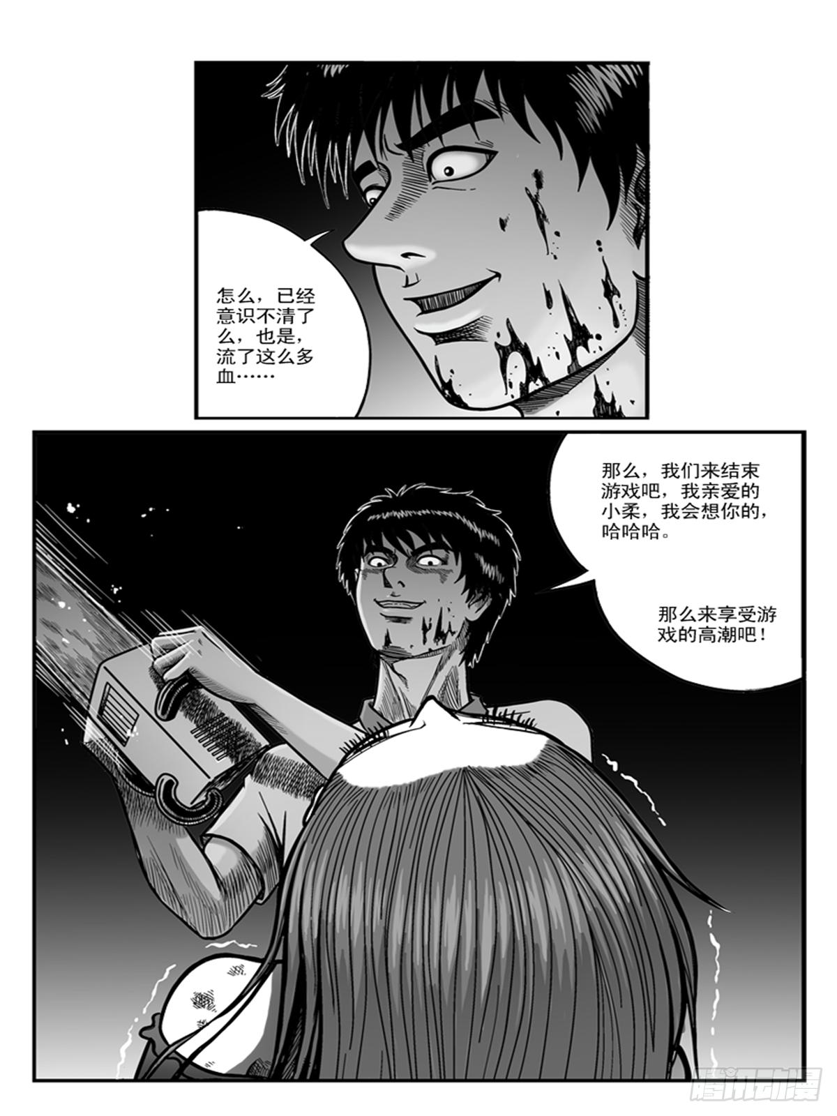 《瞳灵》迷药2 第4页