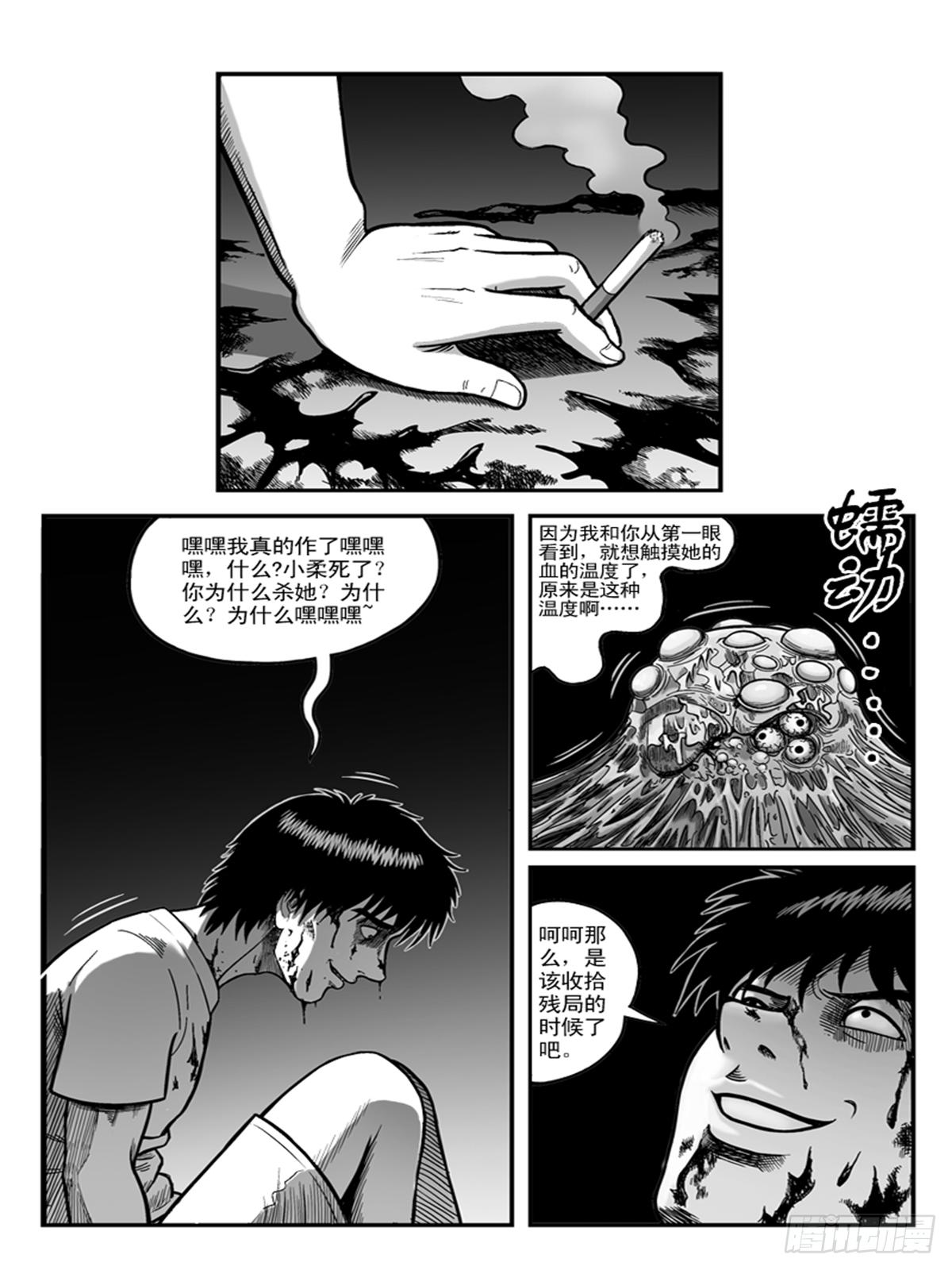 《瞳灵》收尸 第1页