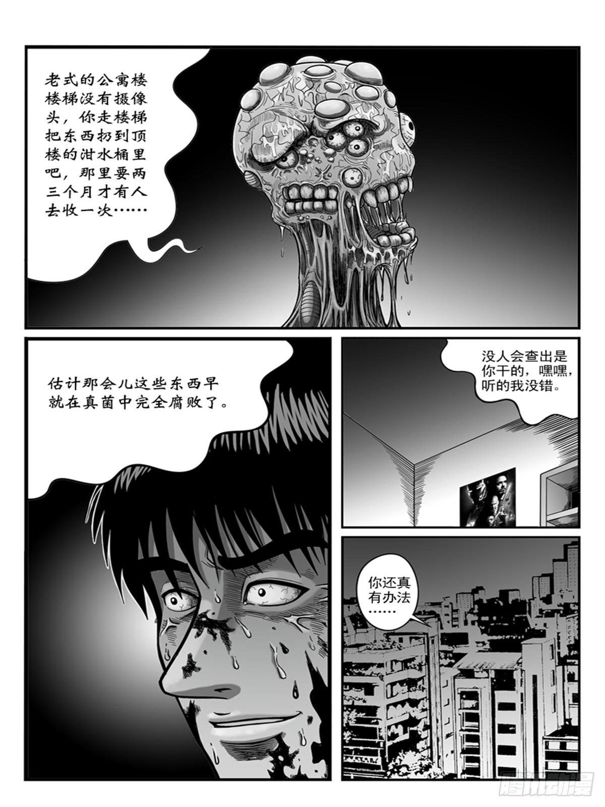 《瞳灵》收尸 第3页