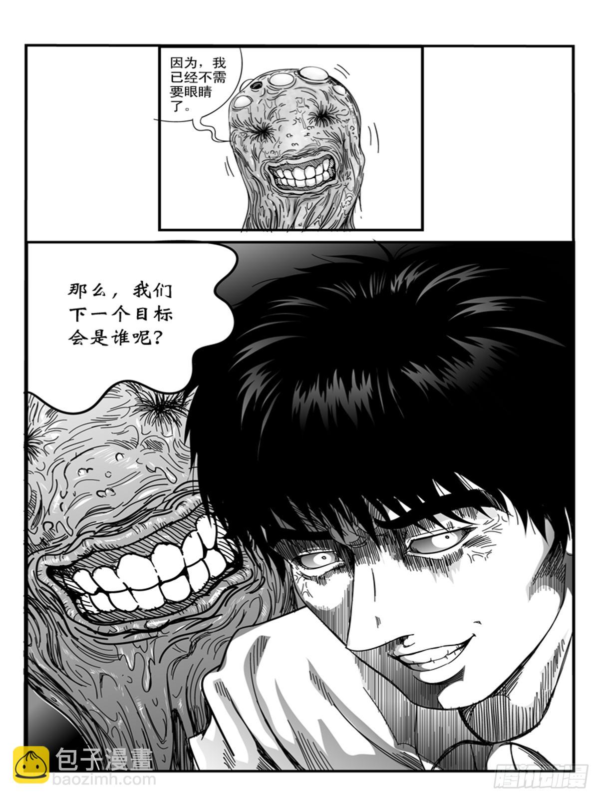 《瞳灵》收尸 第8页