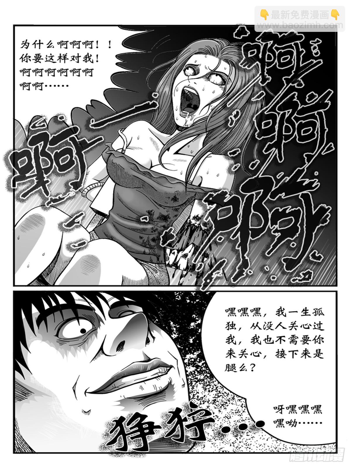 《瞳灵》迷药2 第2页
