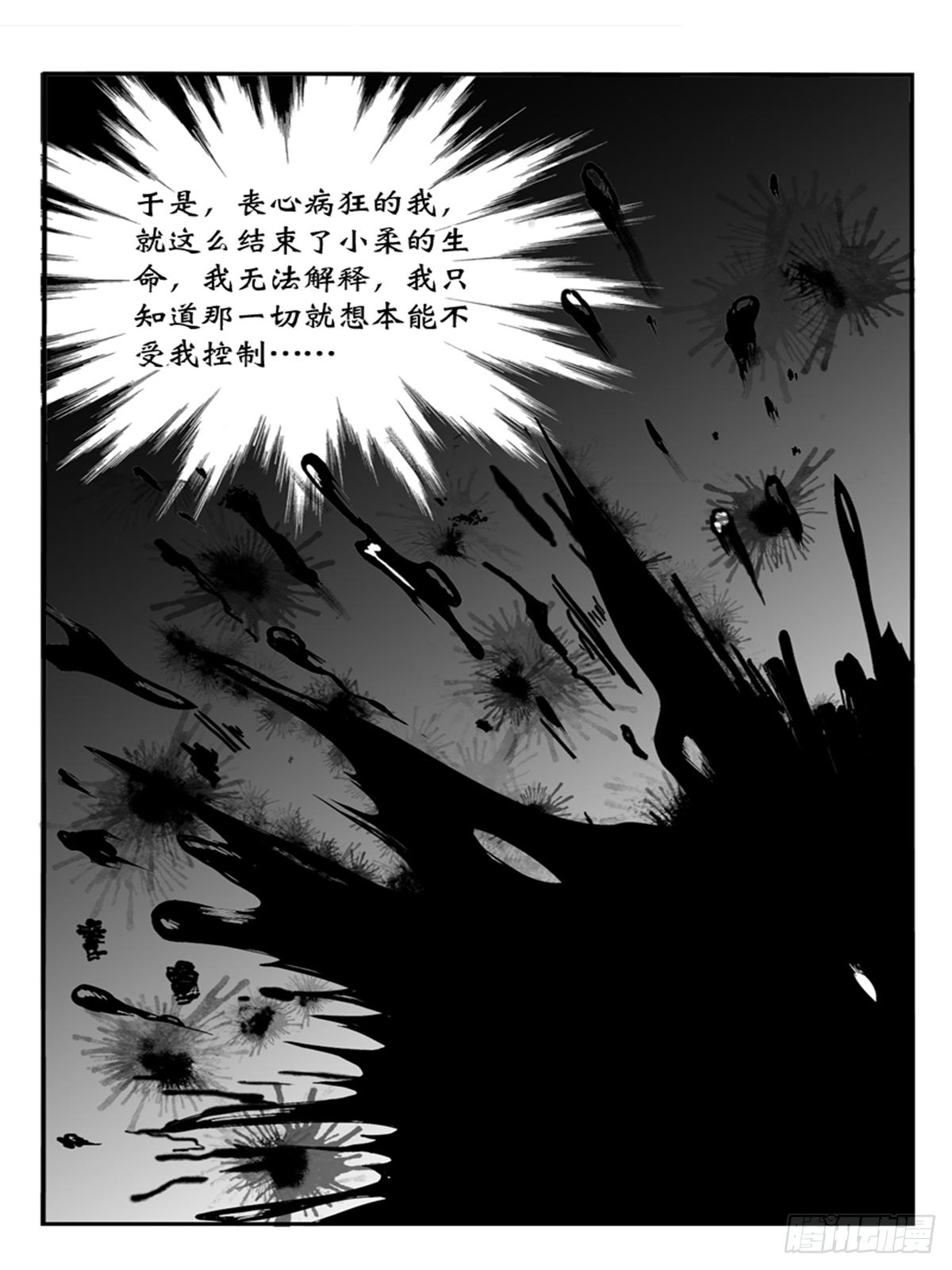 《瞳灵》迷药2 第5页