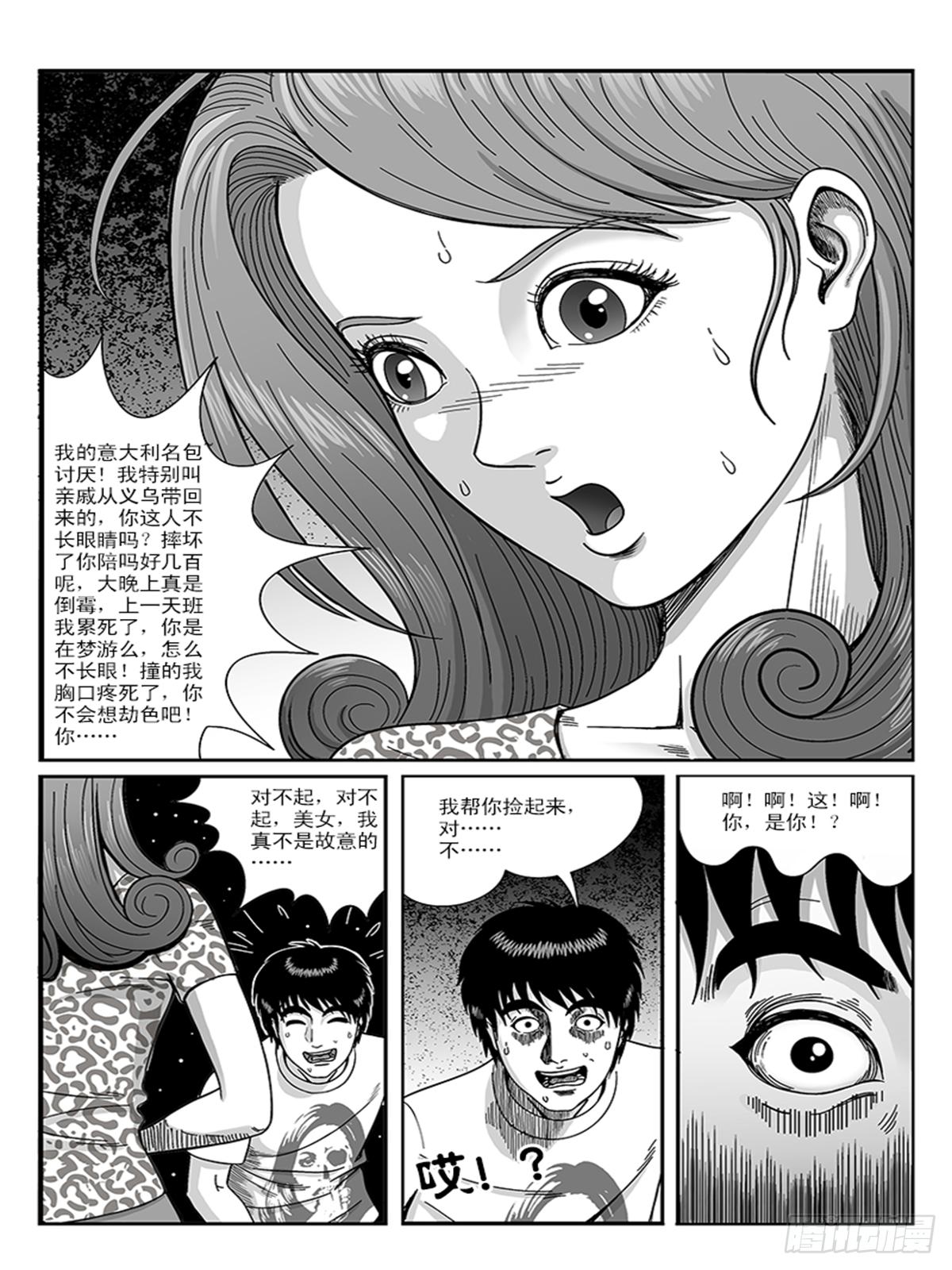《瞳灵》梦中女子 第2页