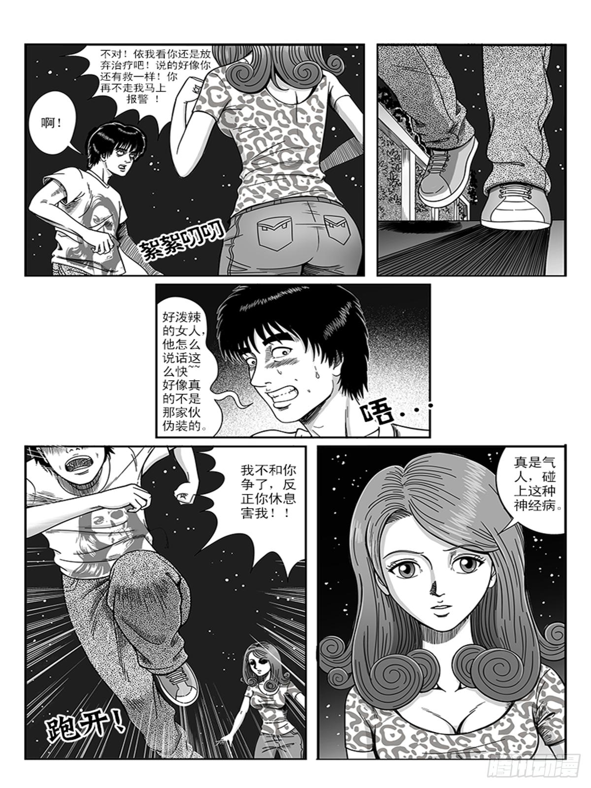 《瞳灵》梦中女子 第5页