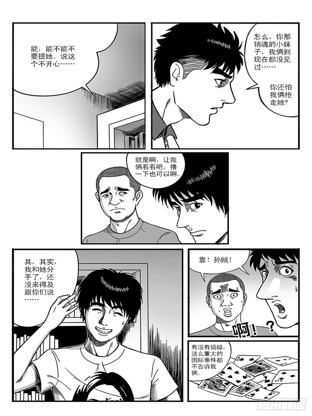 《瞳灵》惊呆了 第5页