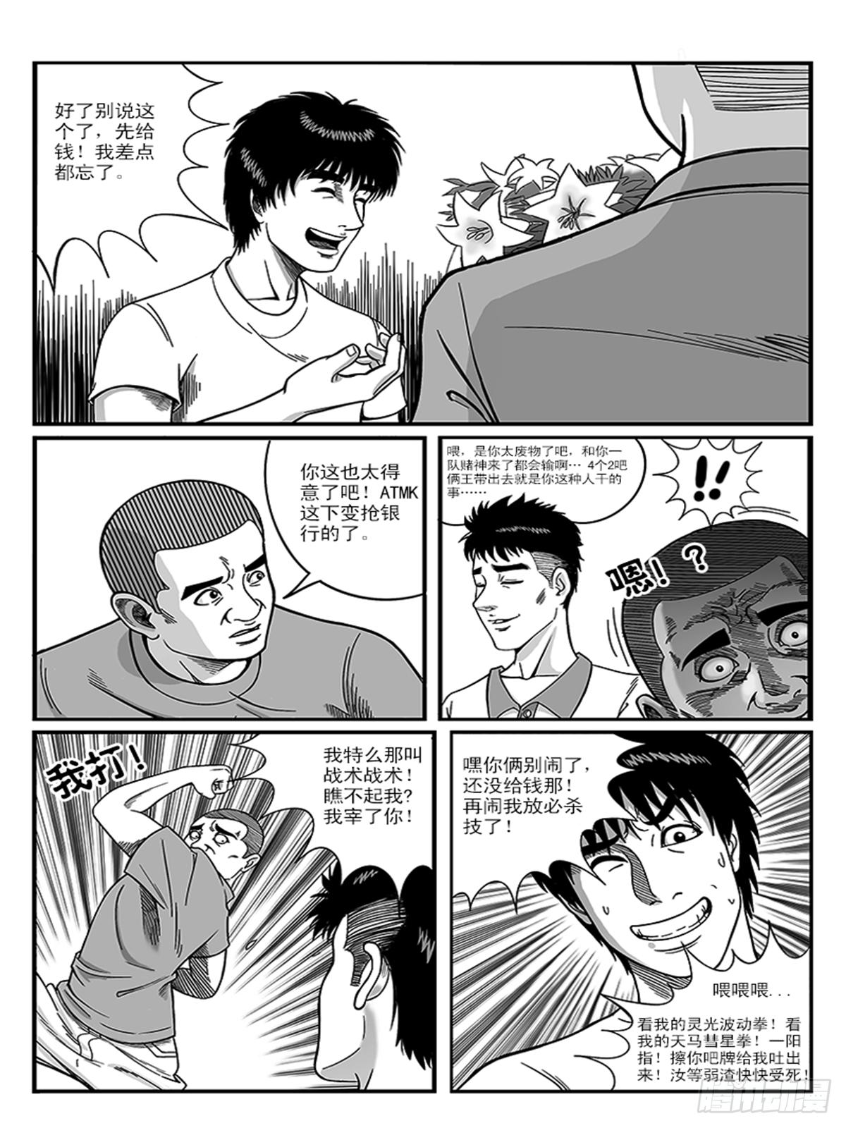 《瞳灵》惊呆了 第7页