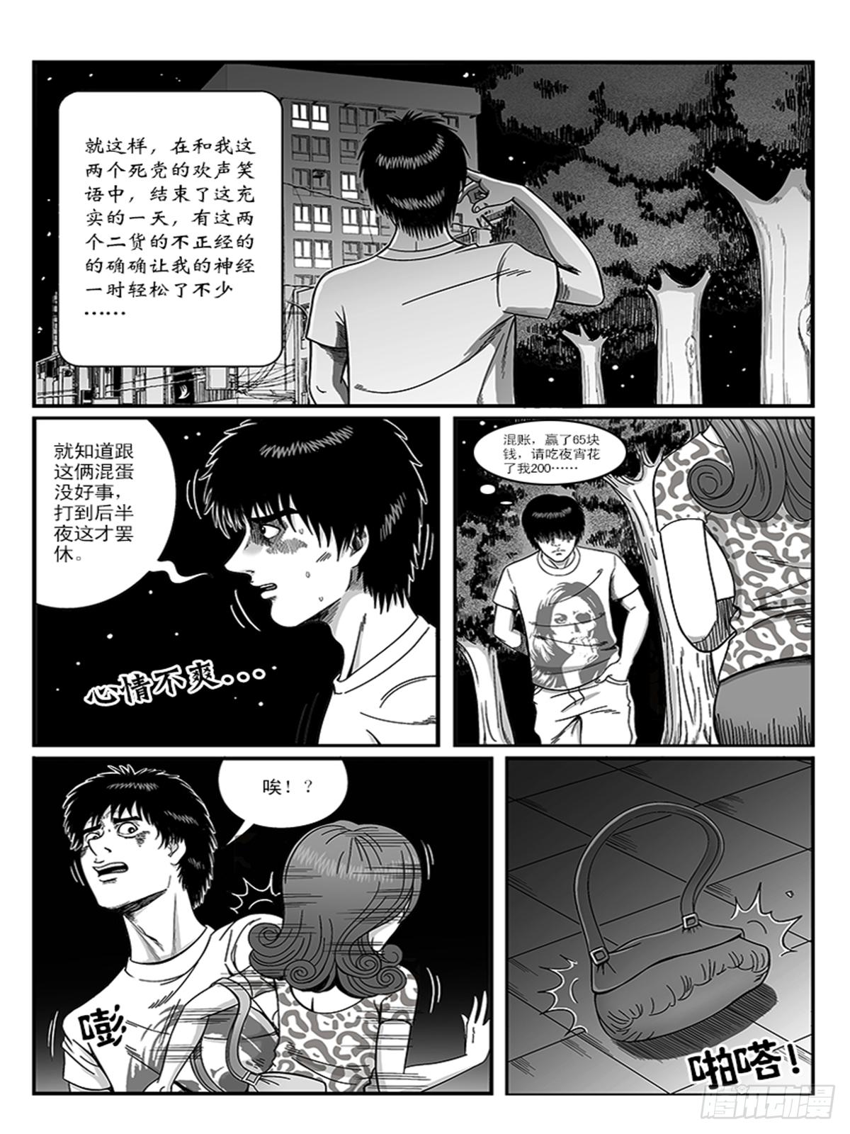 《瞳灵》梦中女子 第1页