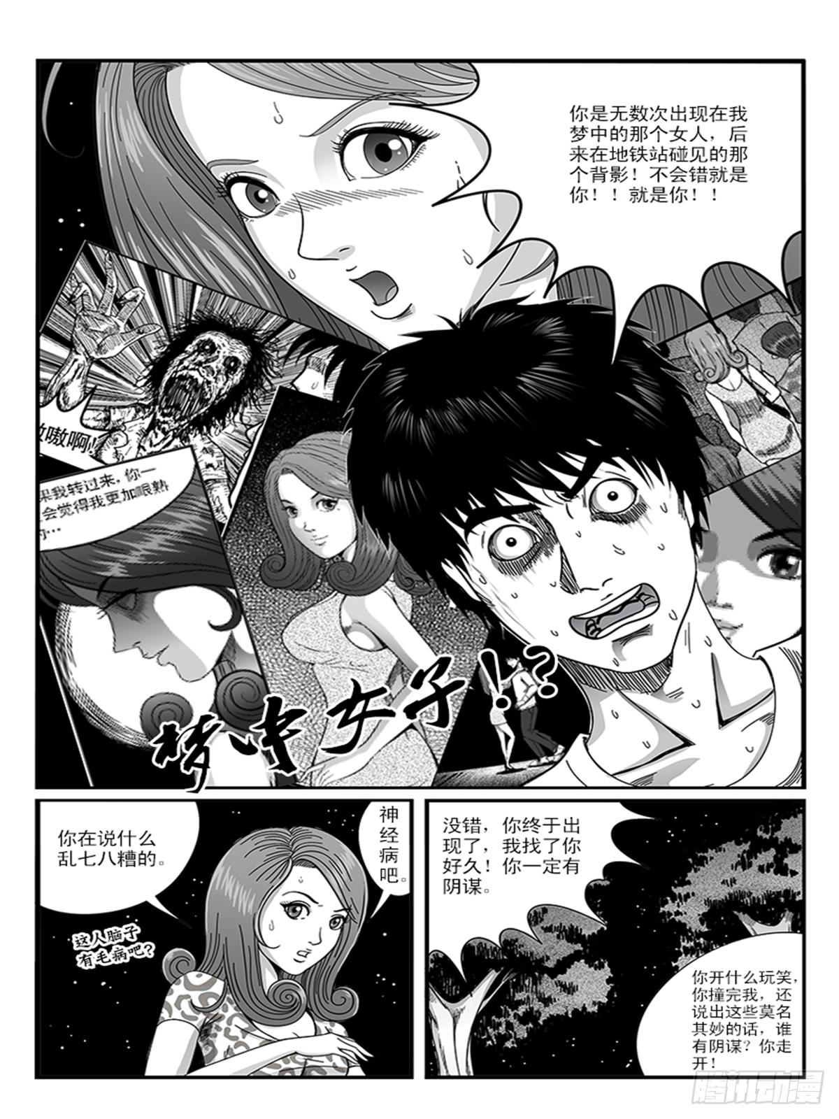 《瞳灵》梦中女子 第3页