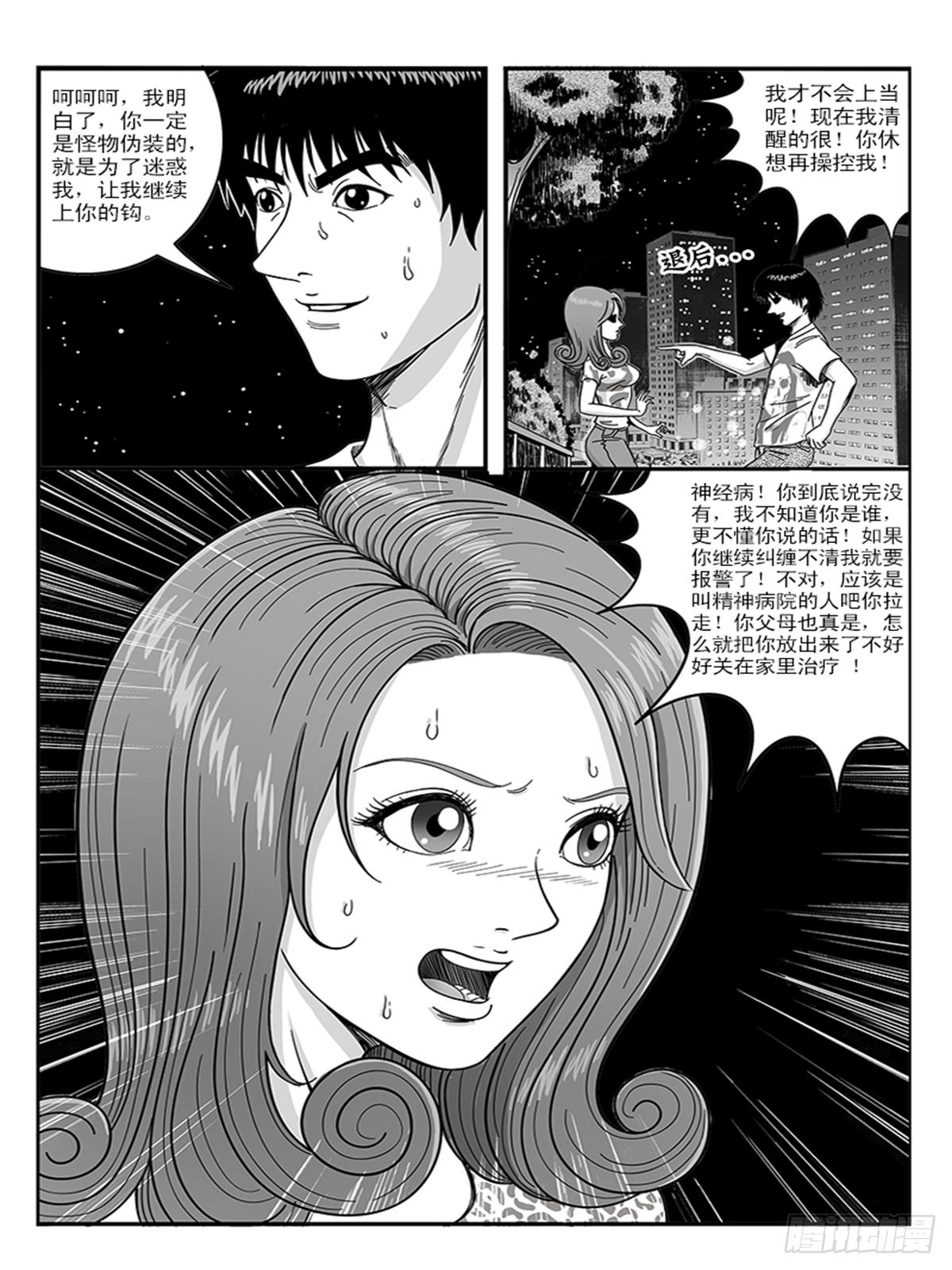 《瞳灵》梦中女子 第4页