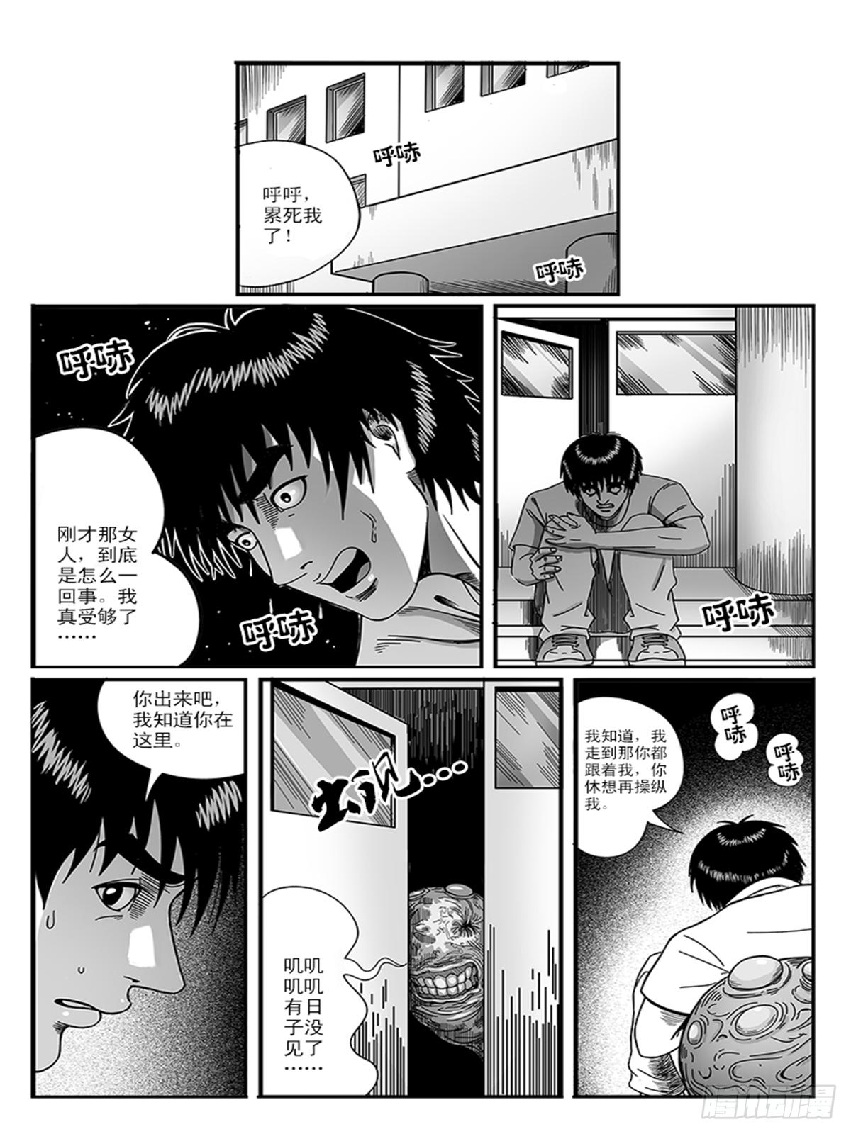 《瞳灵》梦中女子 第6页