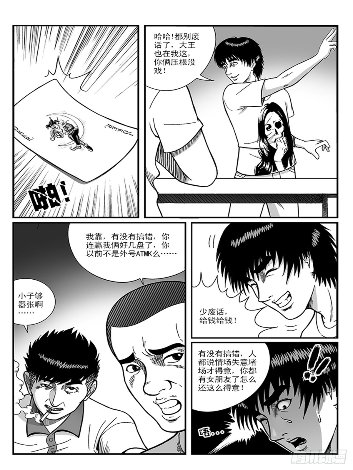 《瞳灵》惊呆了 第4页